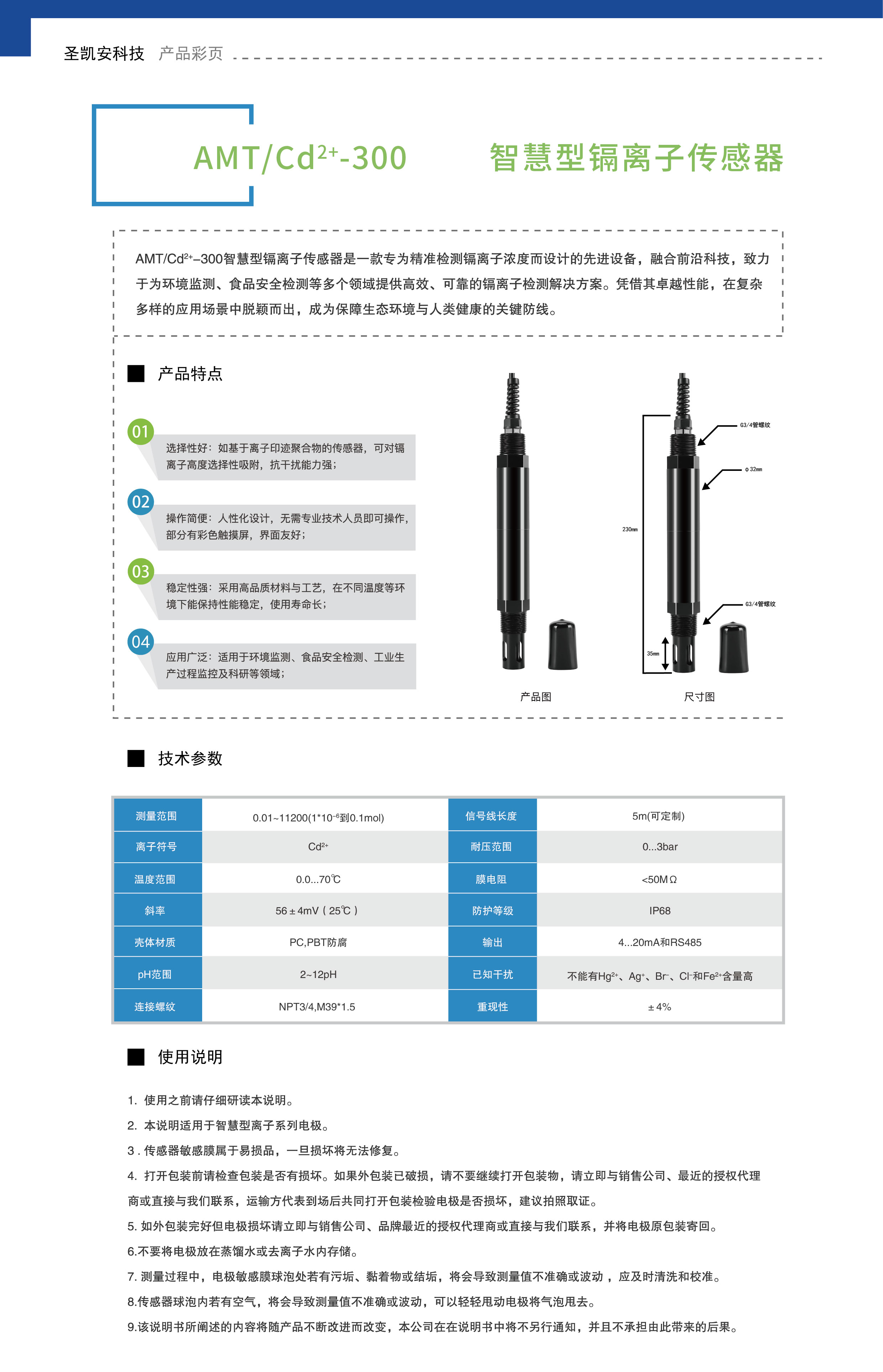 智慧型镉离子传感器.jpg