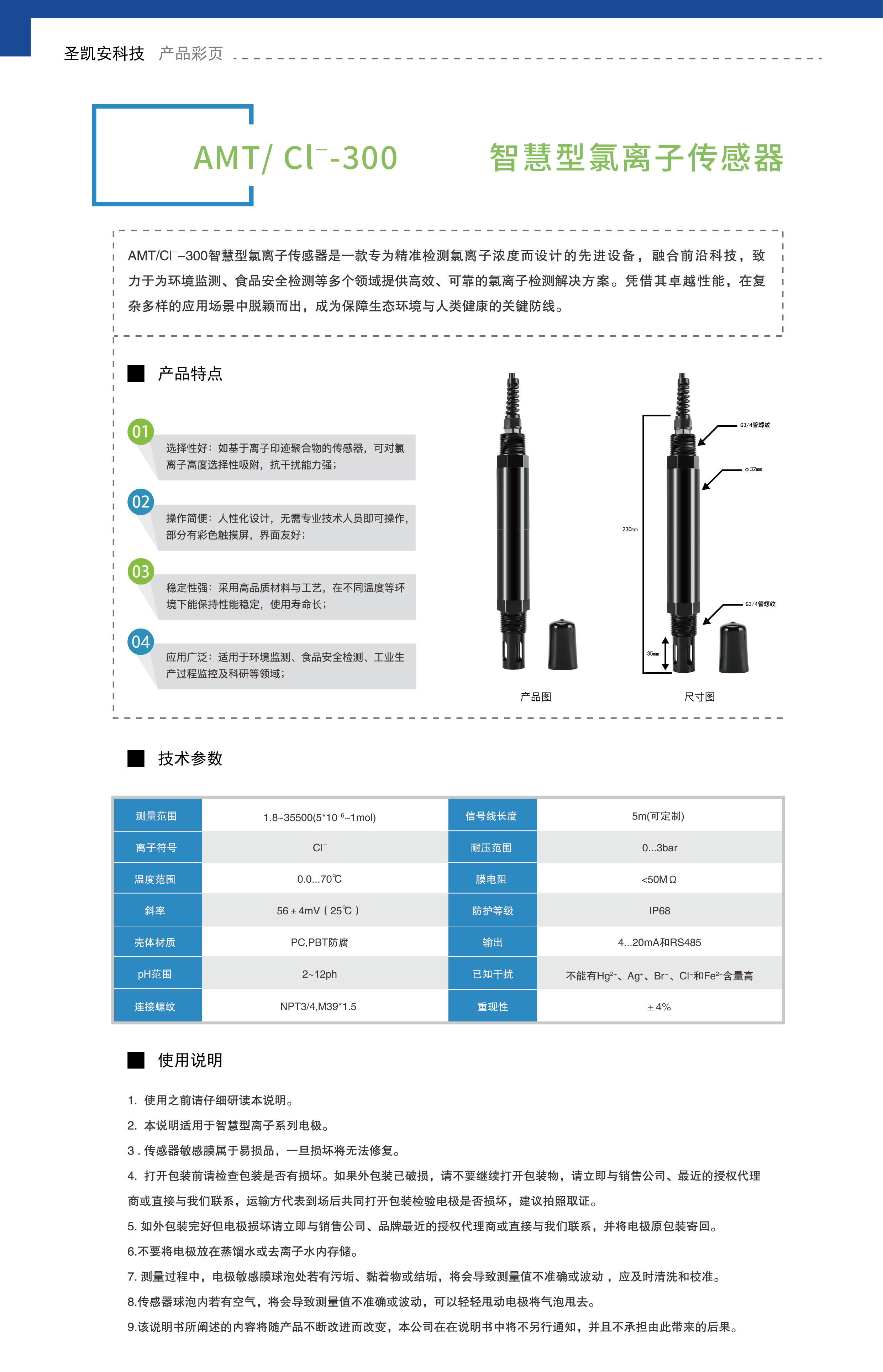 智慧型氯离子传感器.jpg