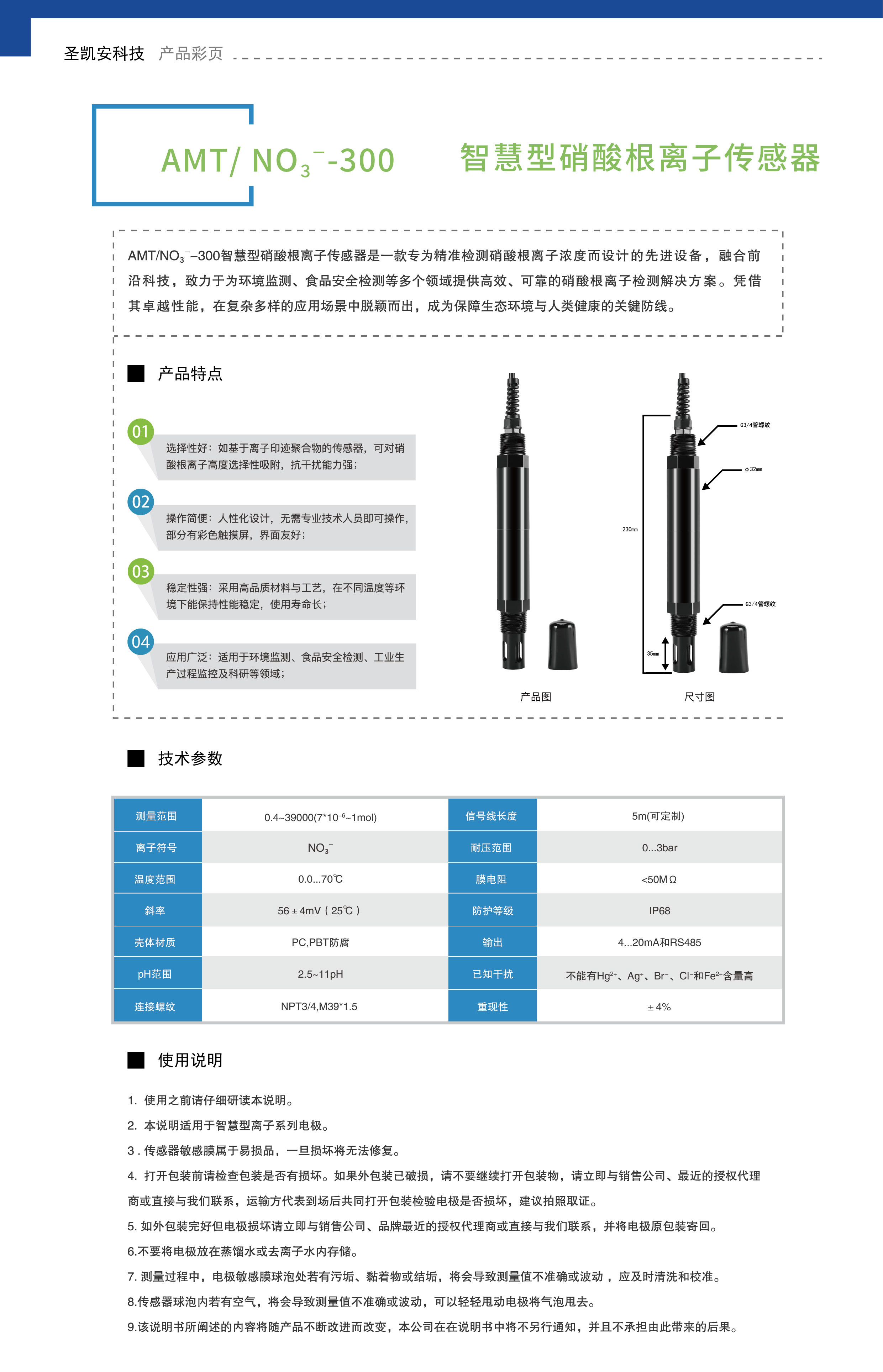智慧型硝酸根离子传感器.jpg