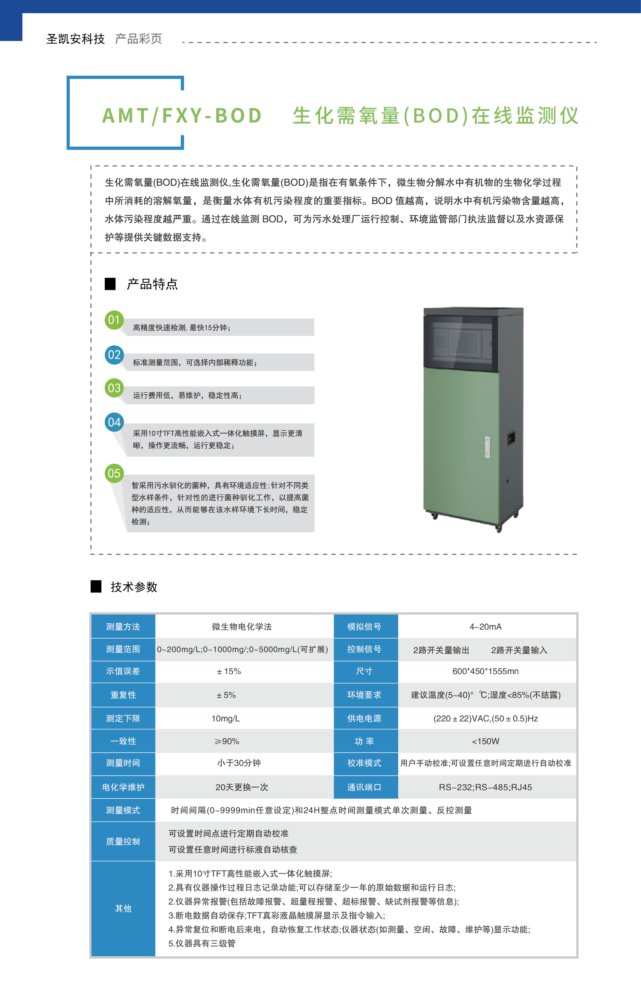 生化需氧量(BOD)在线监测仪_画板 1.jpg