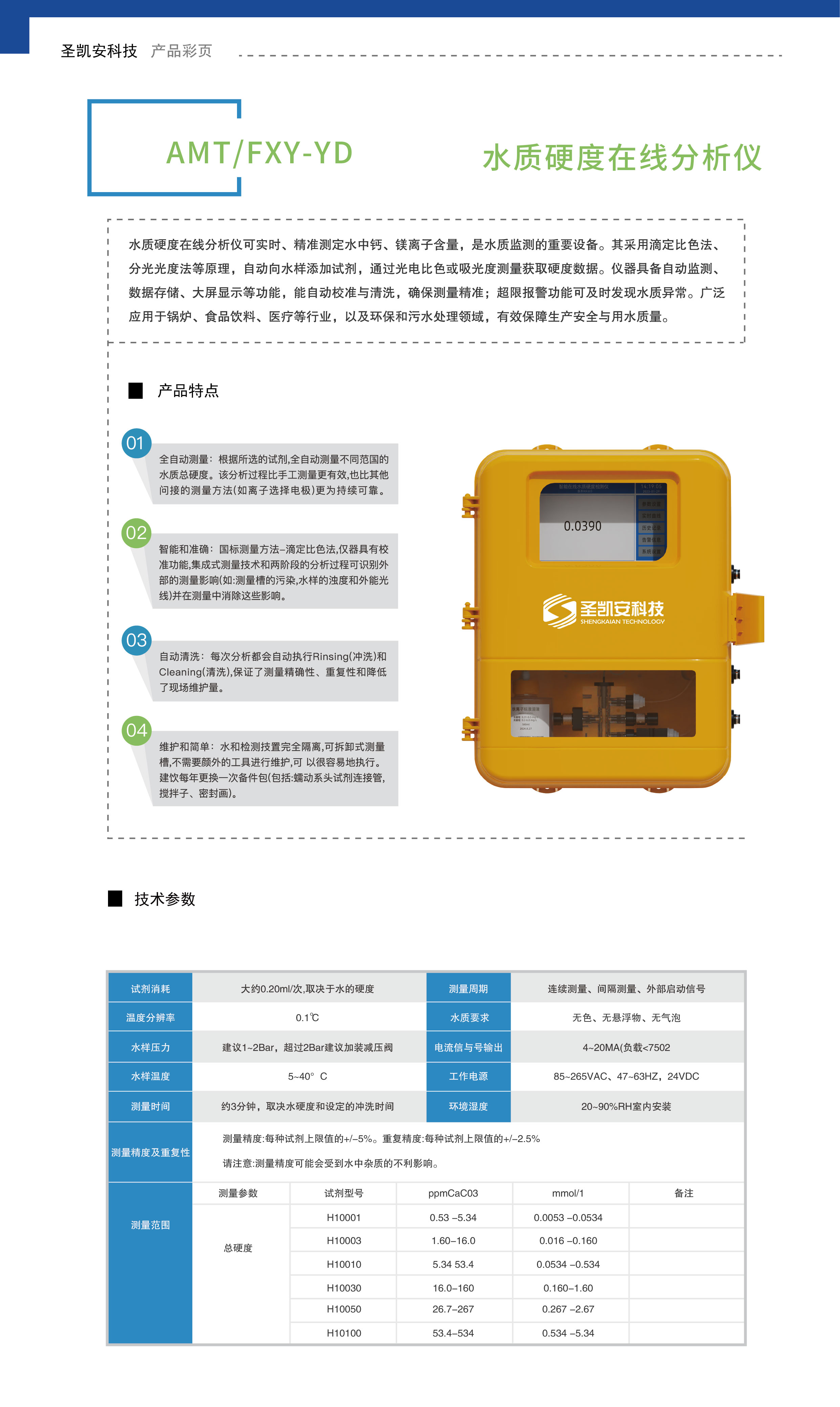 水质硬度在线分析仪_画板 1 副本 5.jpg