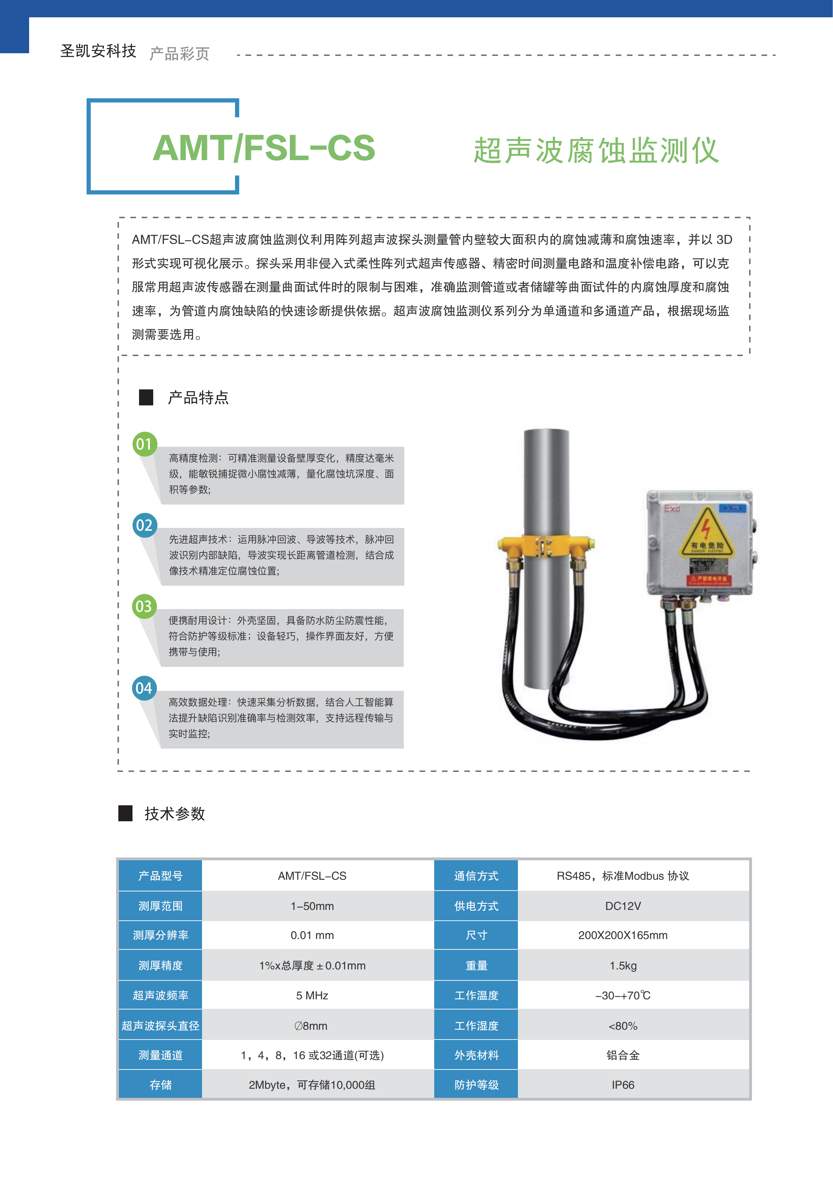 超声波腐蚀监测仪_01.png