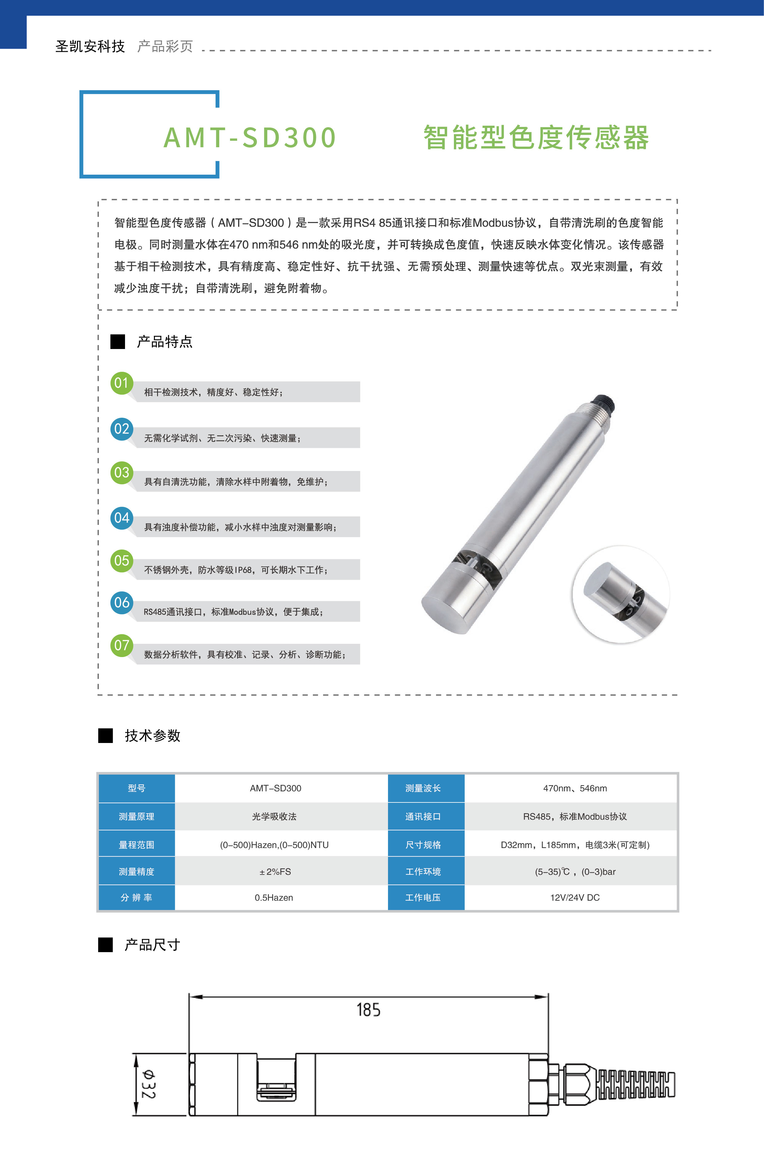 智能型色度传感器_画板 1 副本 5.jpg