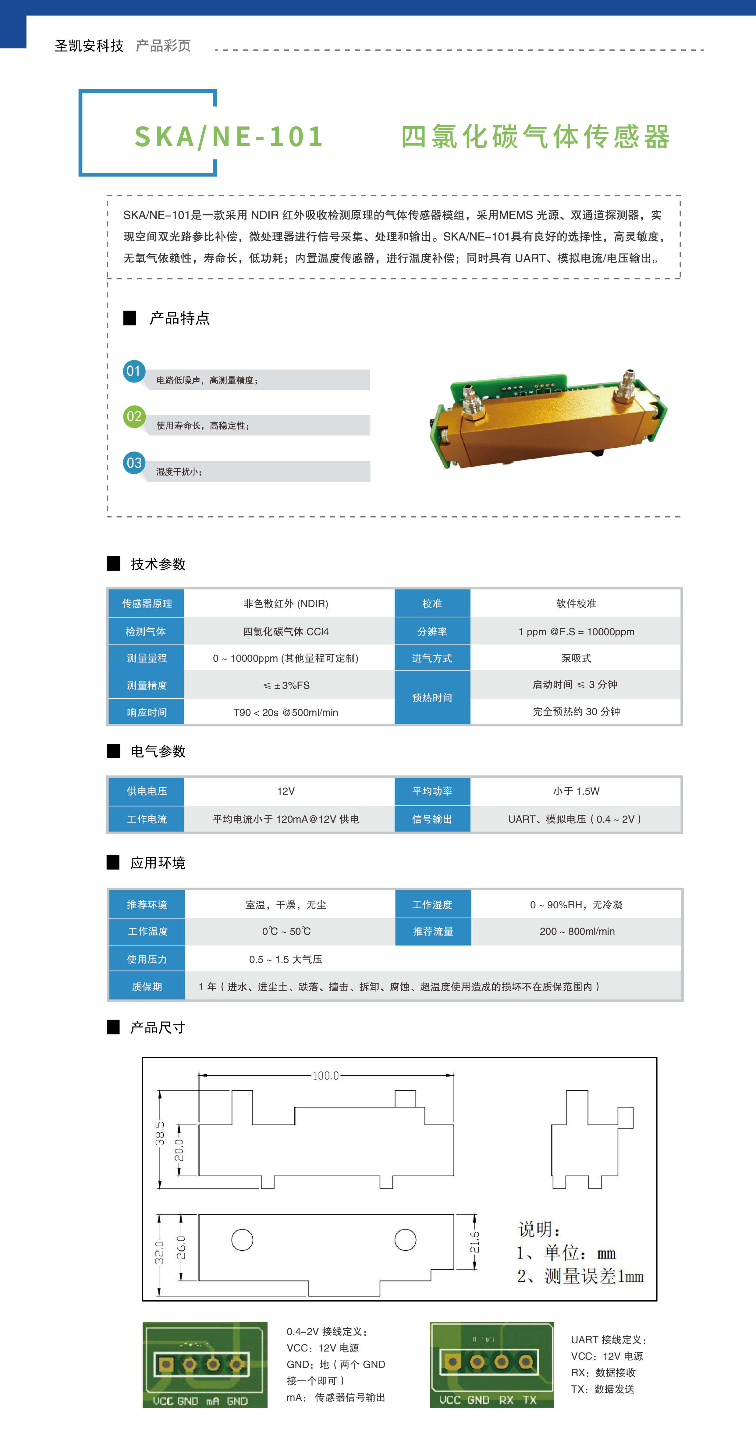 四氯化碳气体传感器_画板 1.jpg