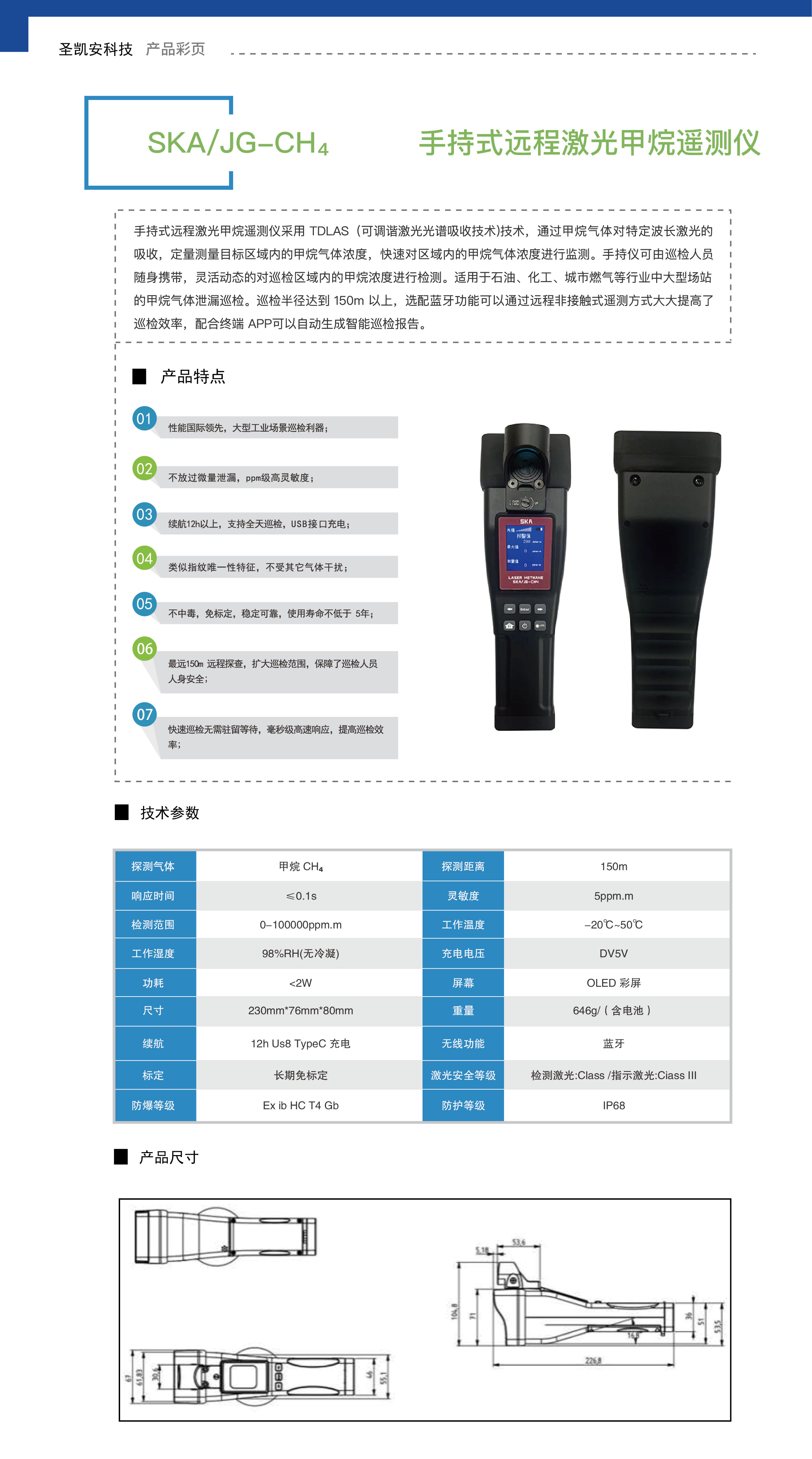手持式远程激光甲烷遥测仪_画板 1.jpg