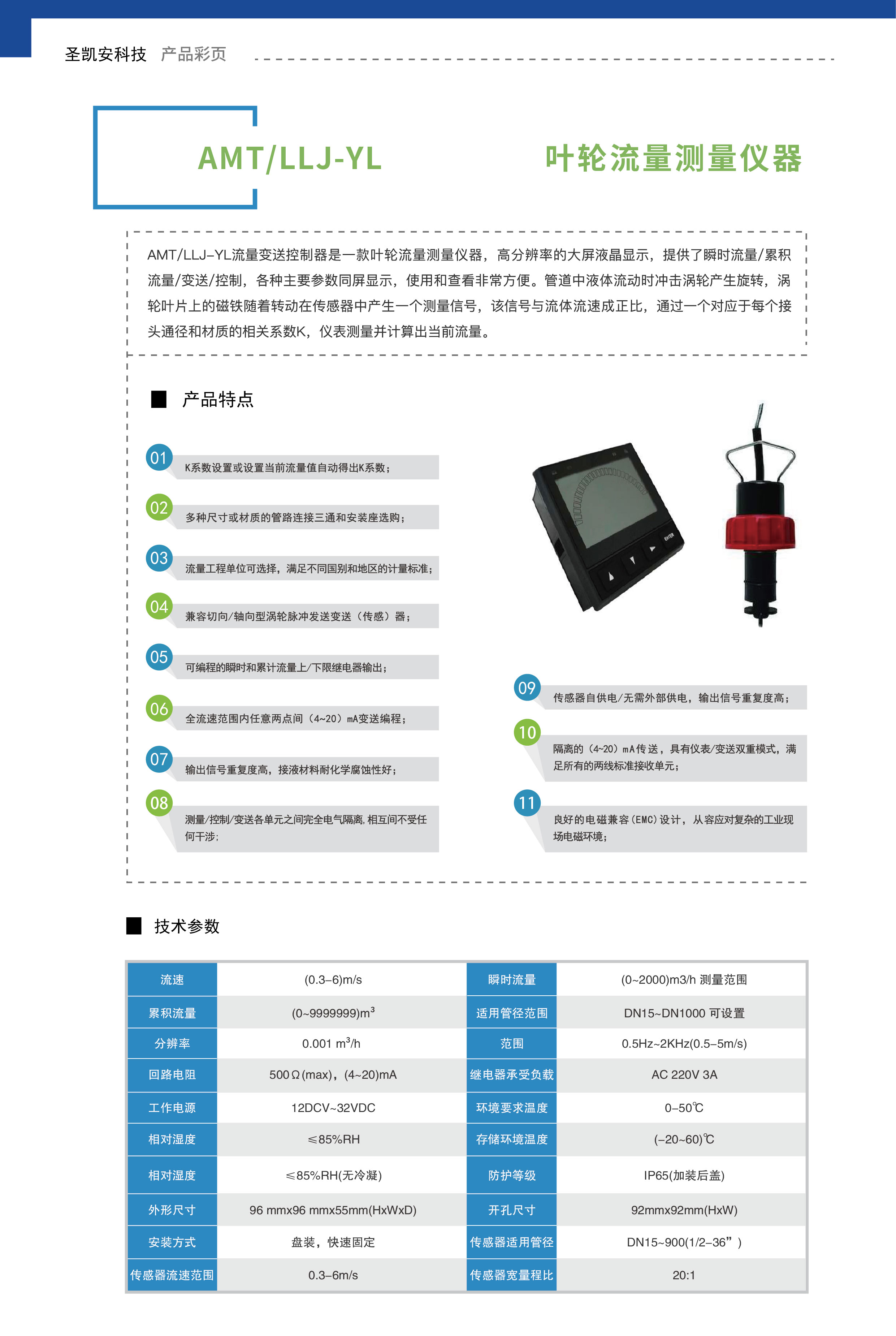 叶轮流量测量仪器_画板 1.jpg
