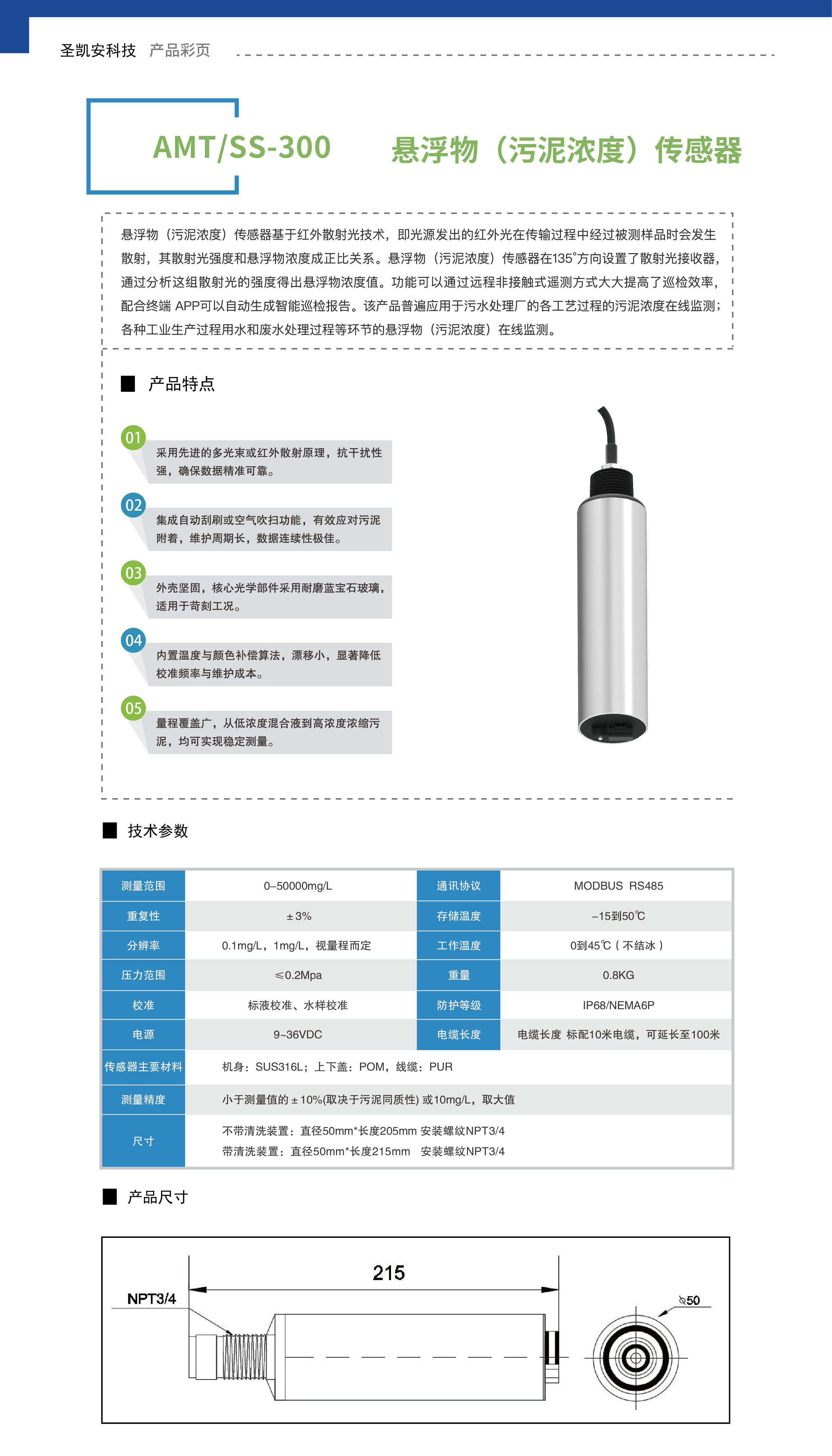 悬浮物(污泥浓度)传感器_画板 1.jpg