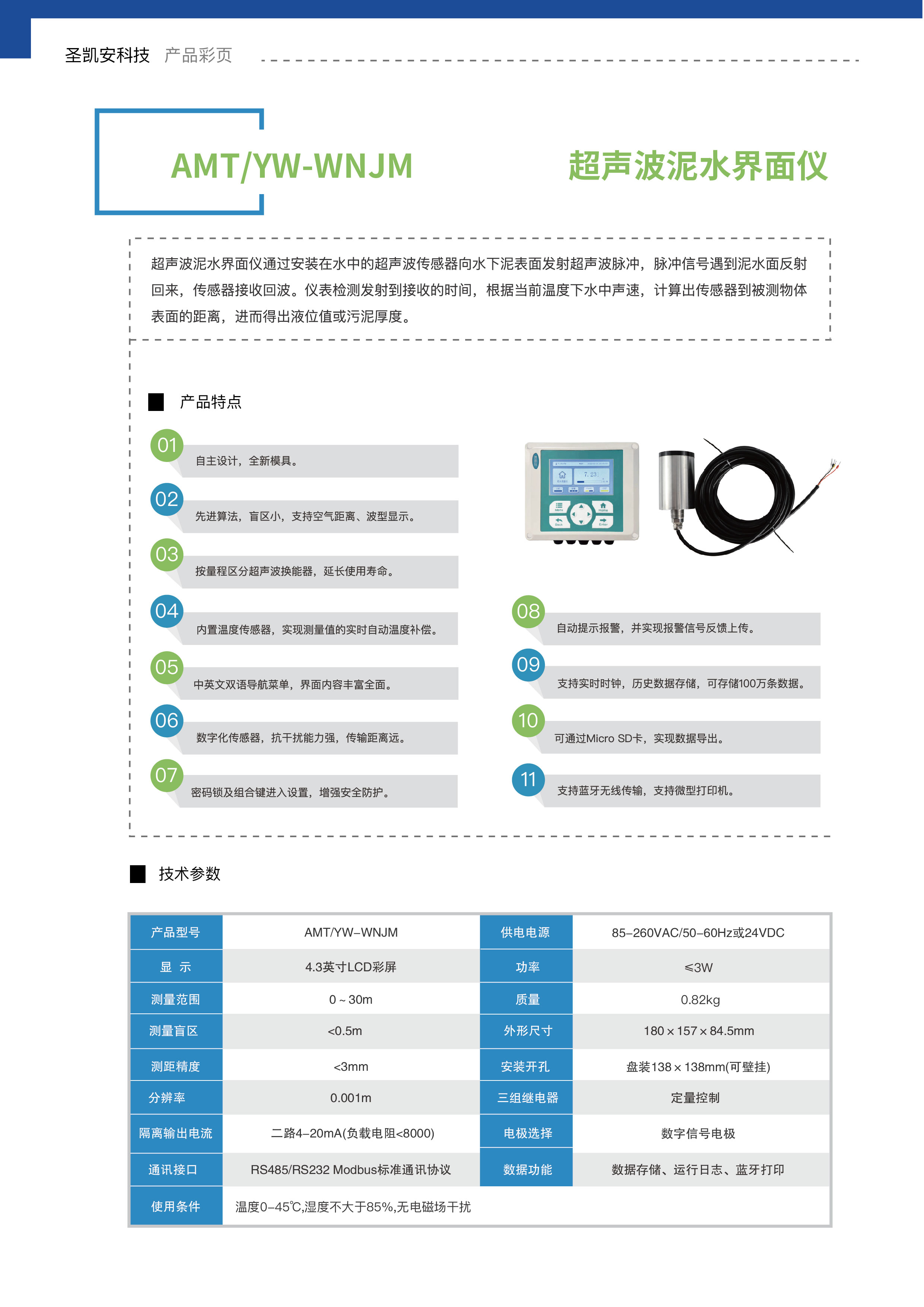 超声波泥水界面仪_画板 1.jpg