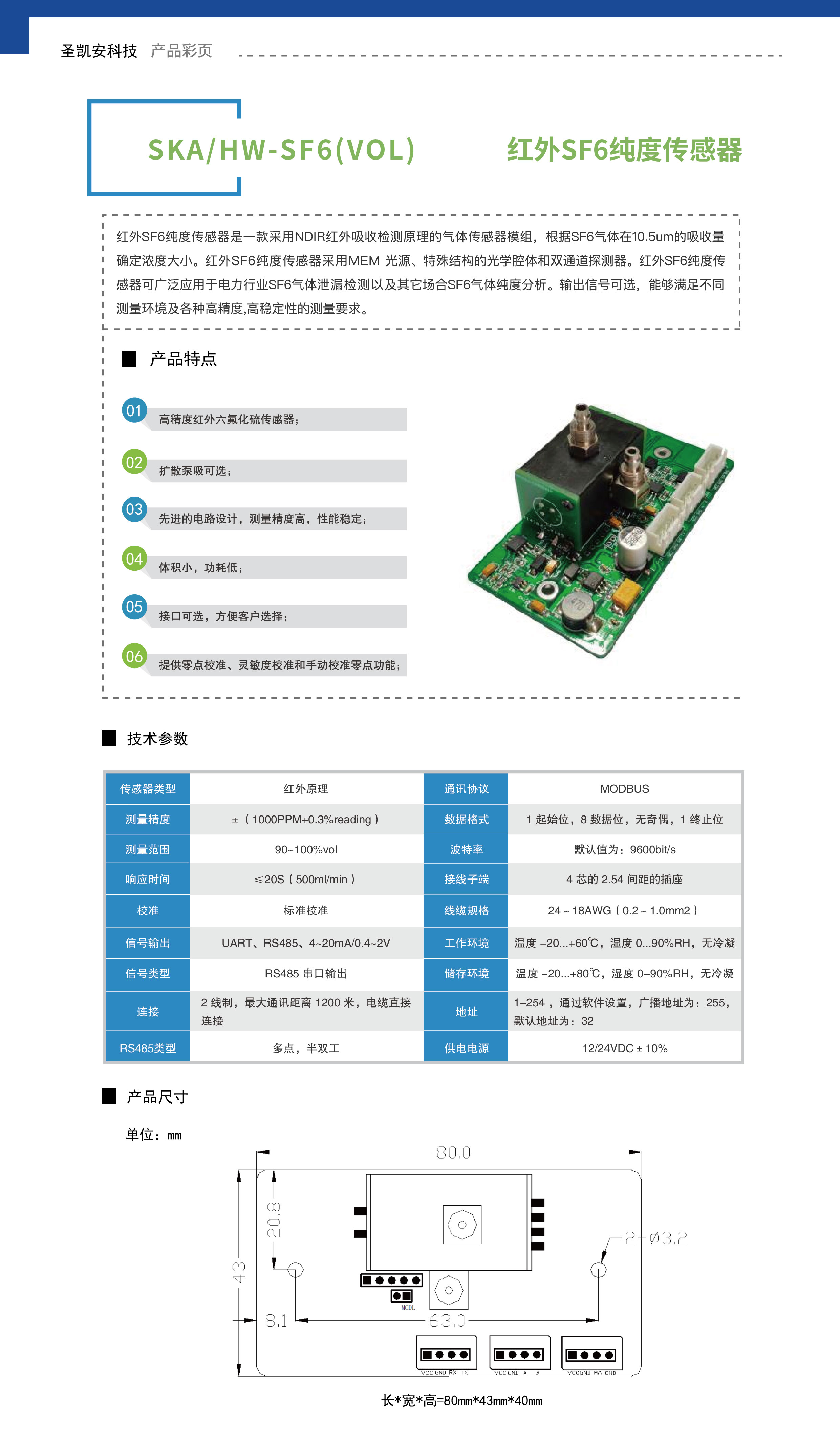 红外SF6纯度传感器_画板 1.jpg
