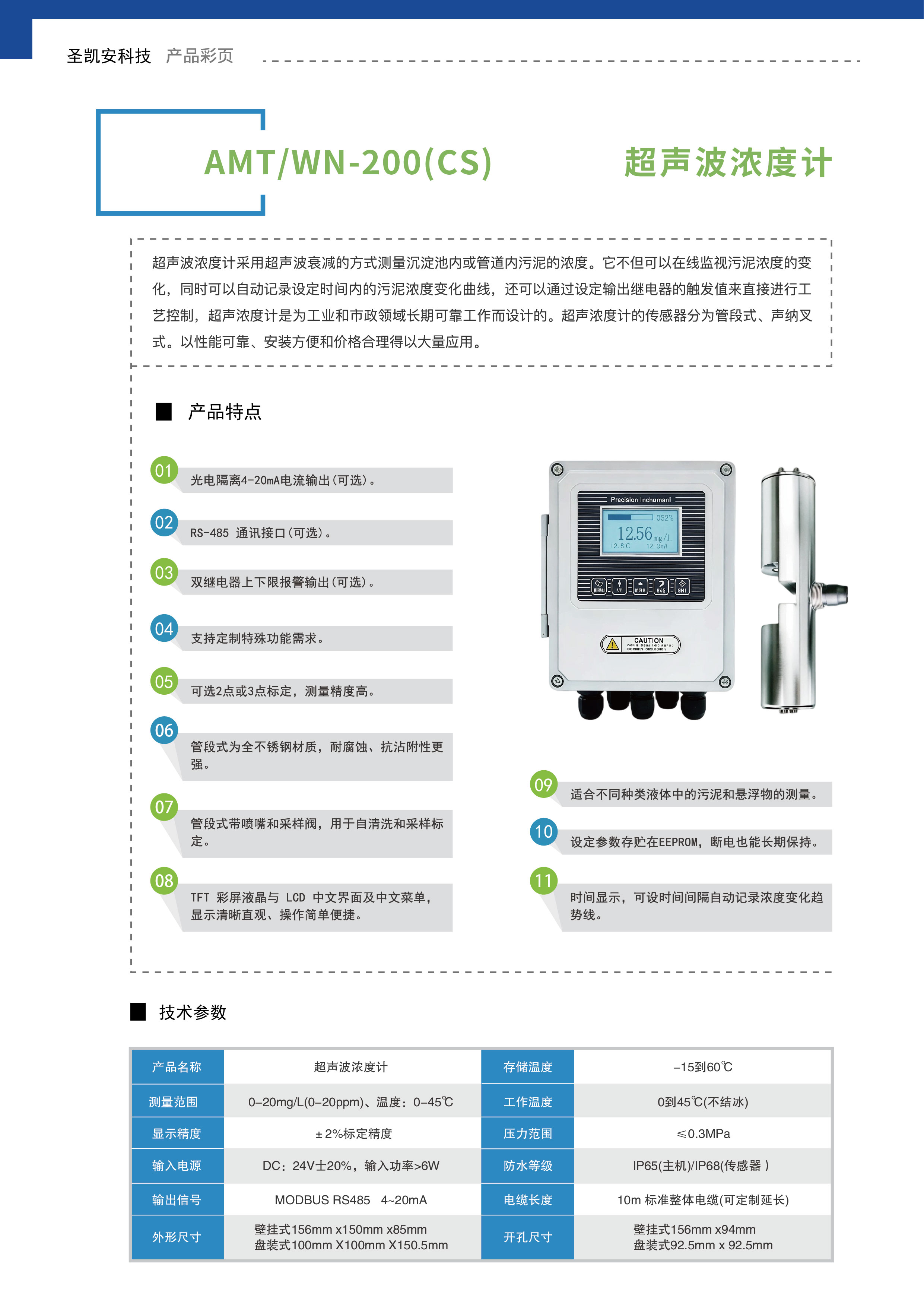 超声波浓度计_画板 1.jpg