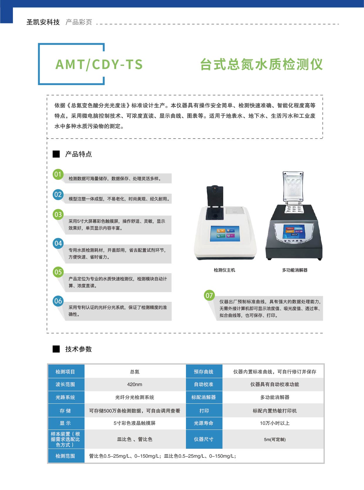 台式总氮水质检测仪_画板 1 副本 5.jpg