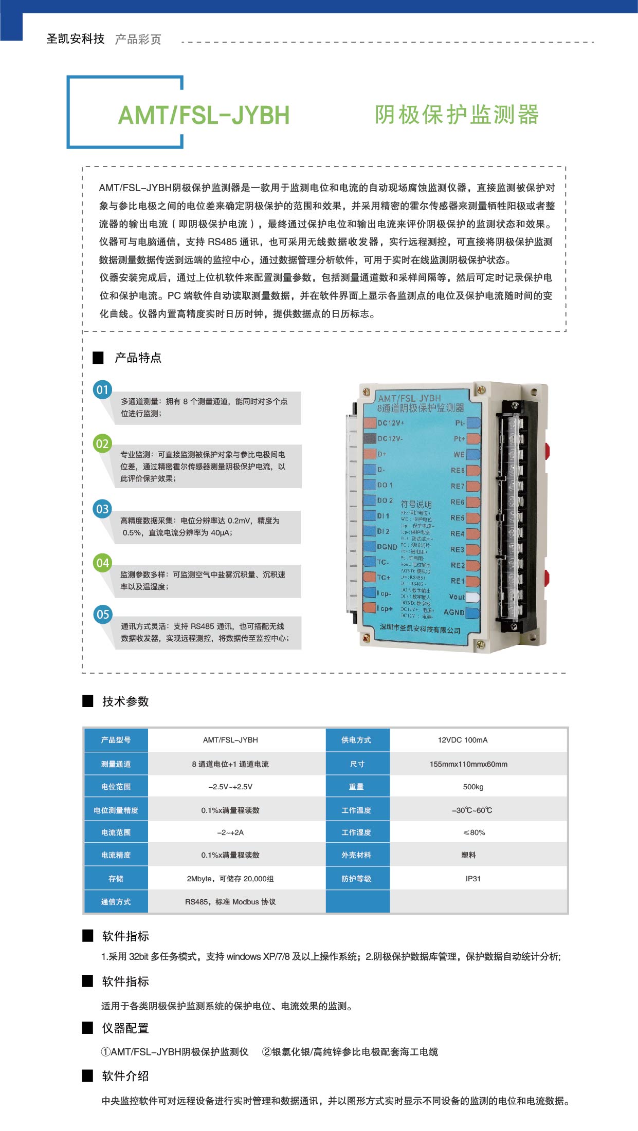阴极保护监测器_画板 1 副本 5.jpg