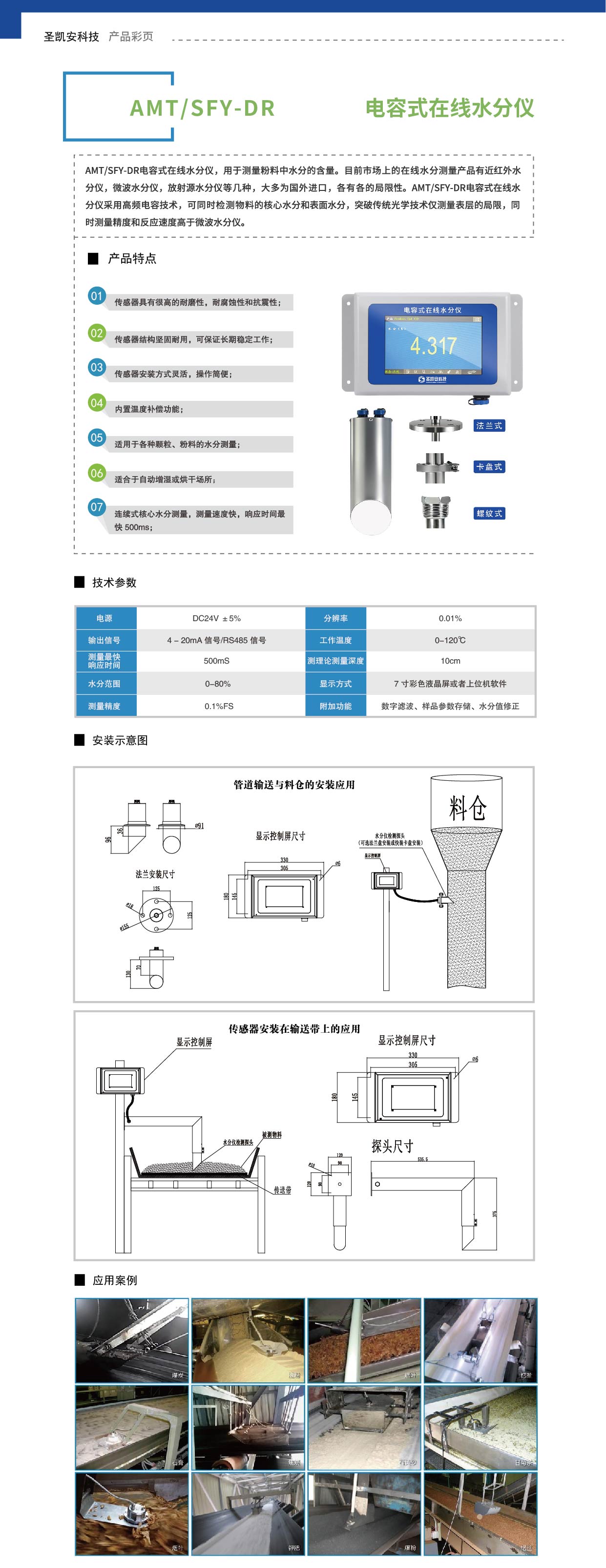 电容式在线水分仪_画板 1.jpg