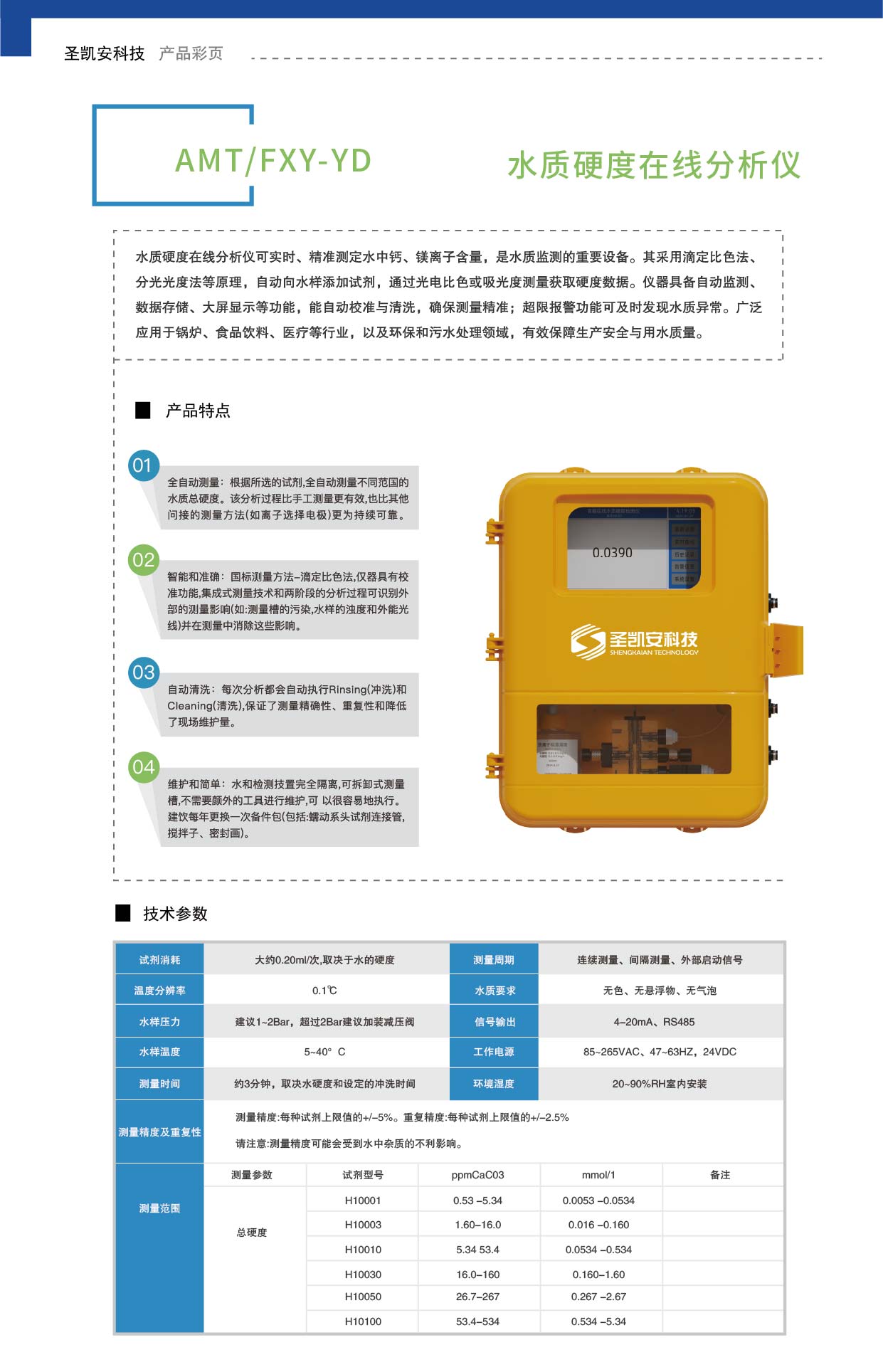 水质硬度在线分析仪_画板 1 副本 5.jpg
