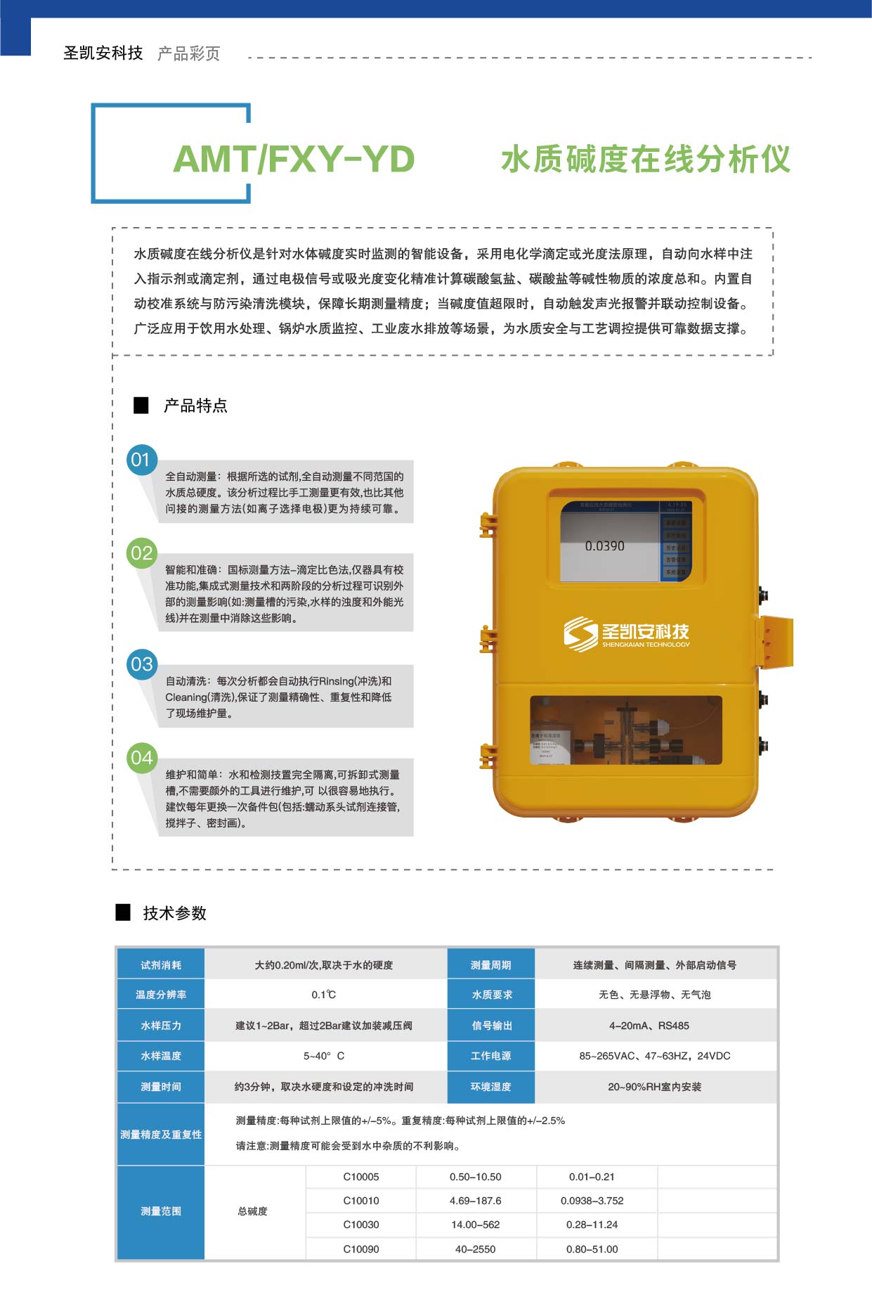 水质碱度在线分析仪_画板 1 副本 5.jpg