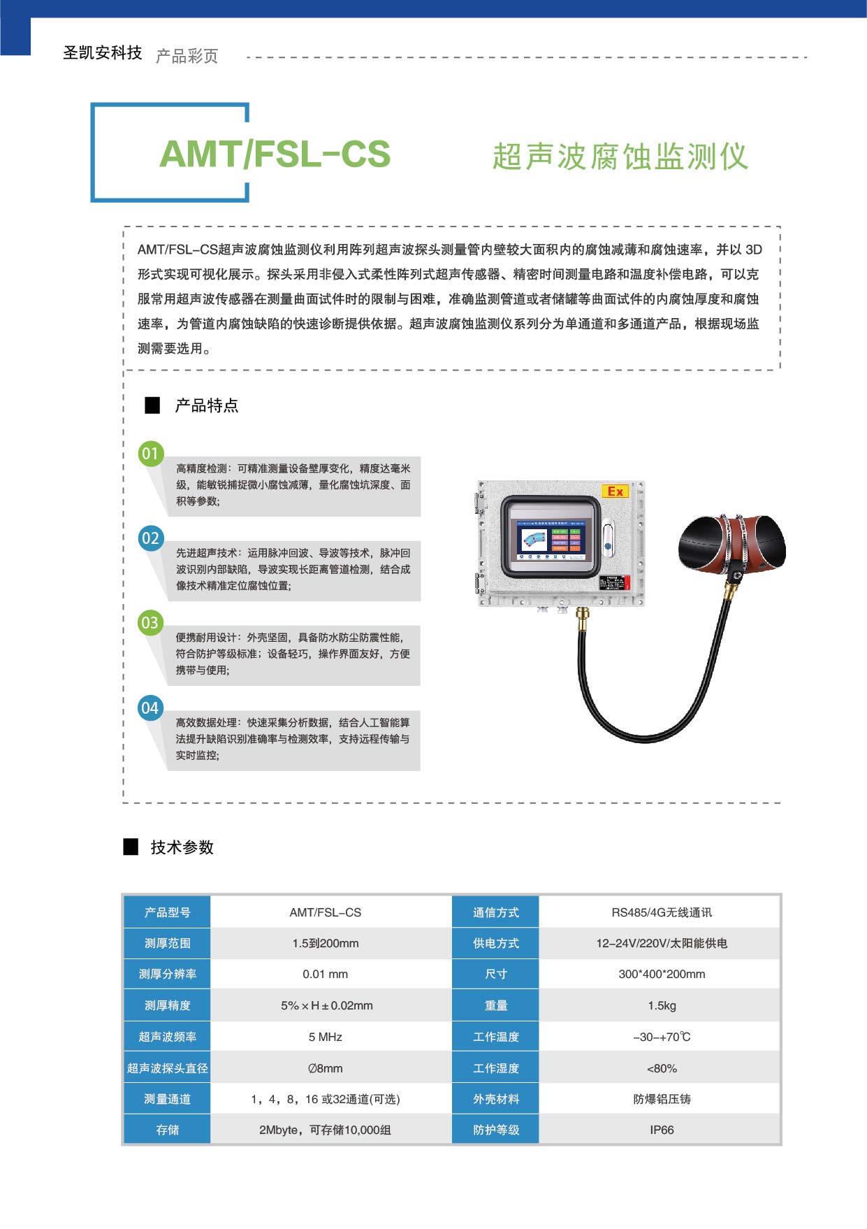 超声波腐蚀监测仪_画板 1 副本 5.jpg