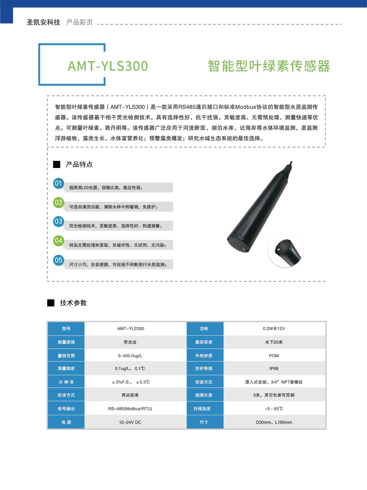 智能型叶绿素传感器_画板 1 副本 5.jpg