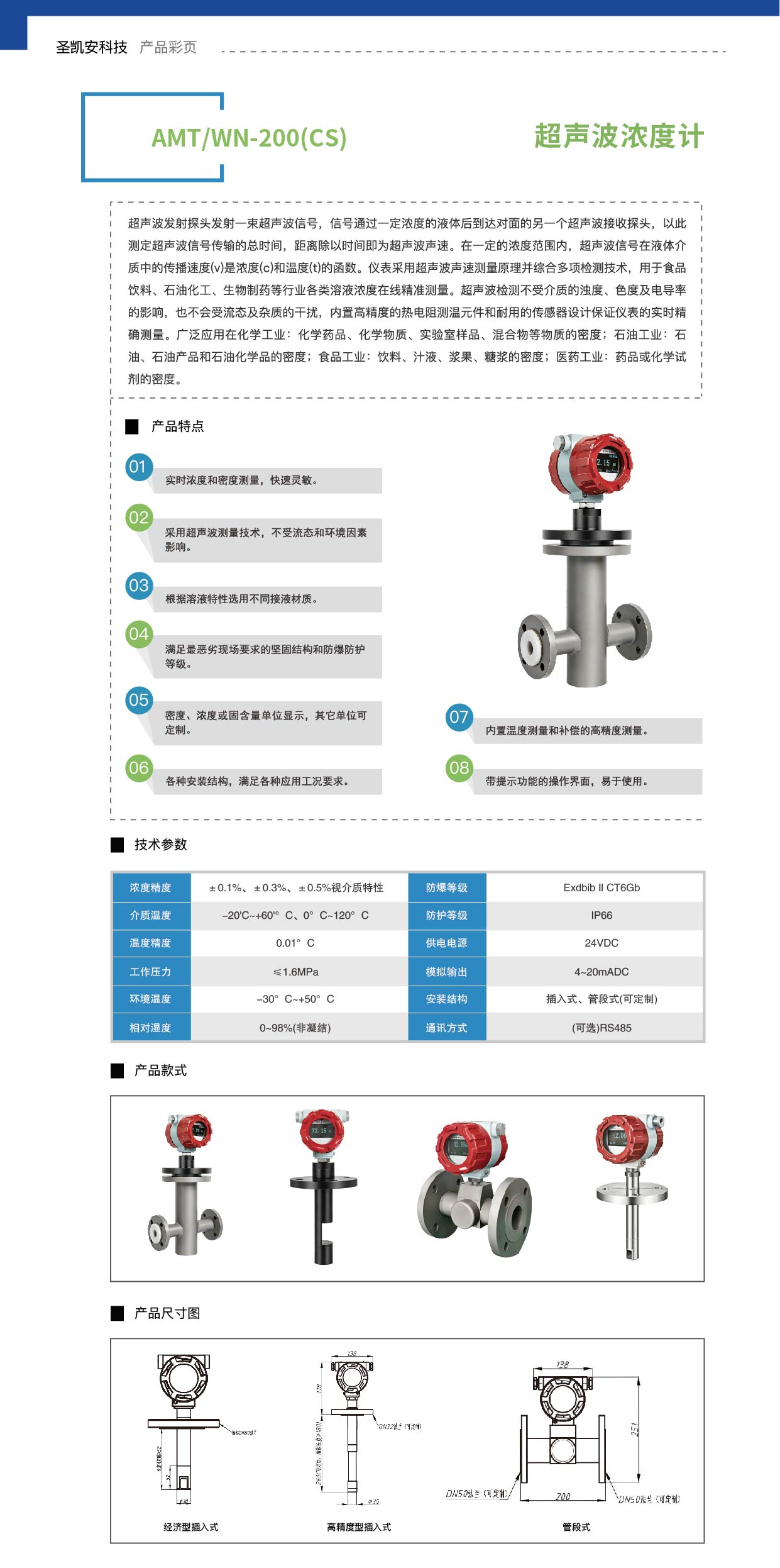 超声波浓度计_画板 1.jpg
