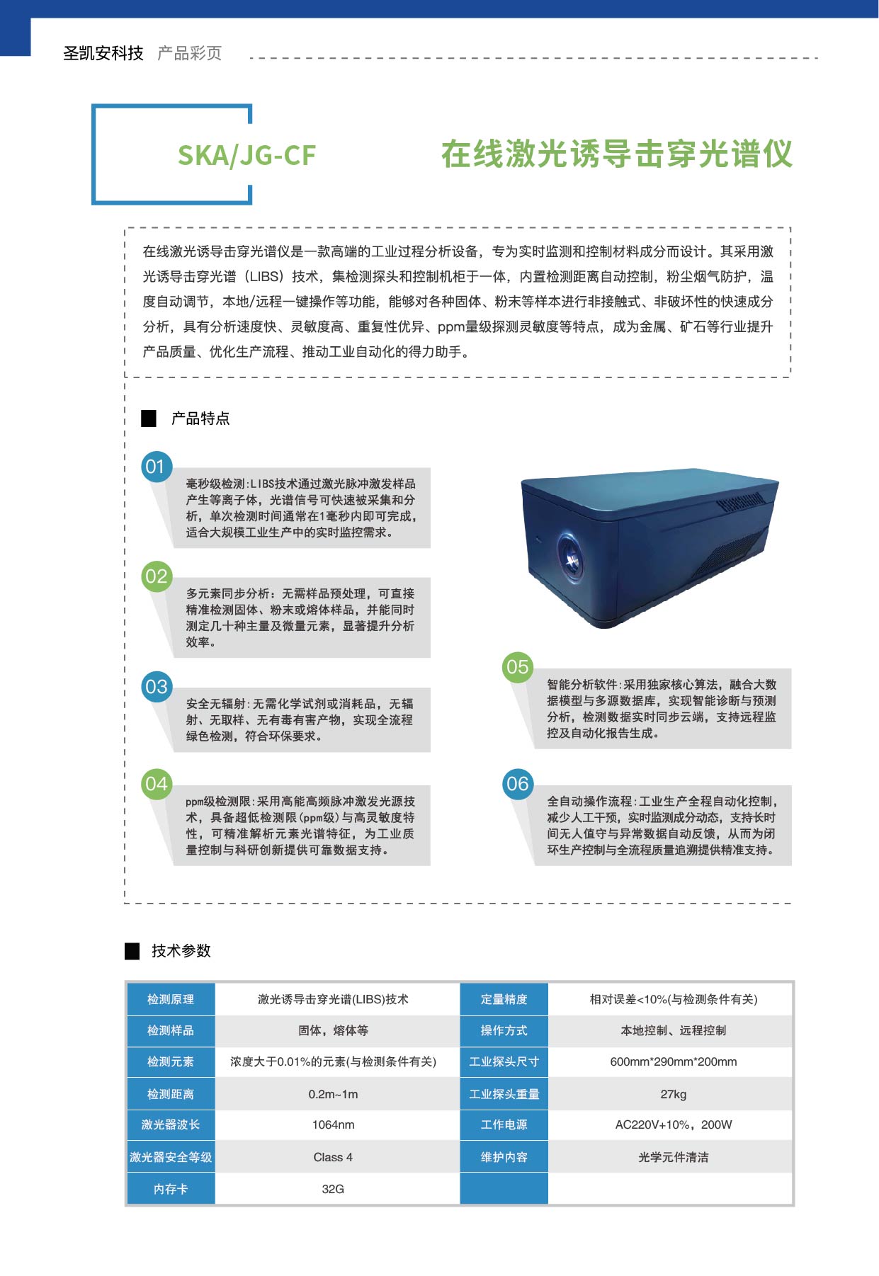 在线激光诱导击穿光谱仪_画板 1.jpg