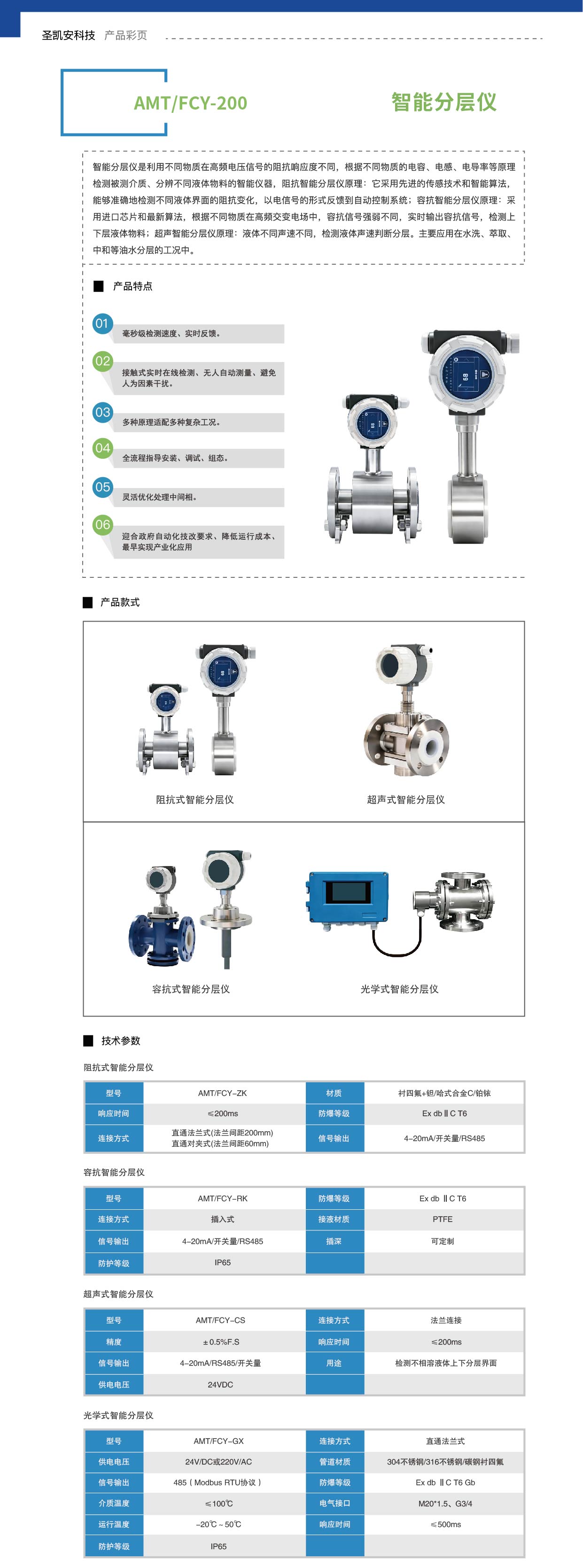 智能分层仪_画板 1.jpg