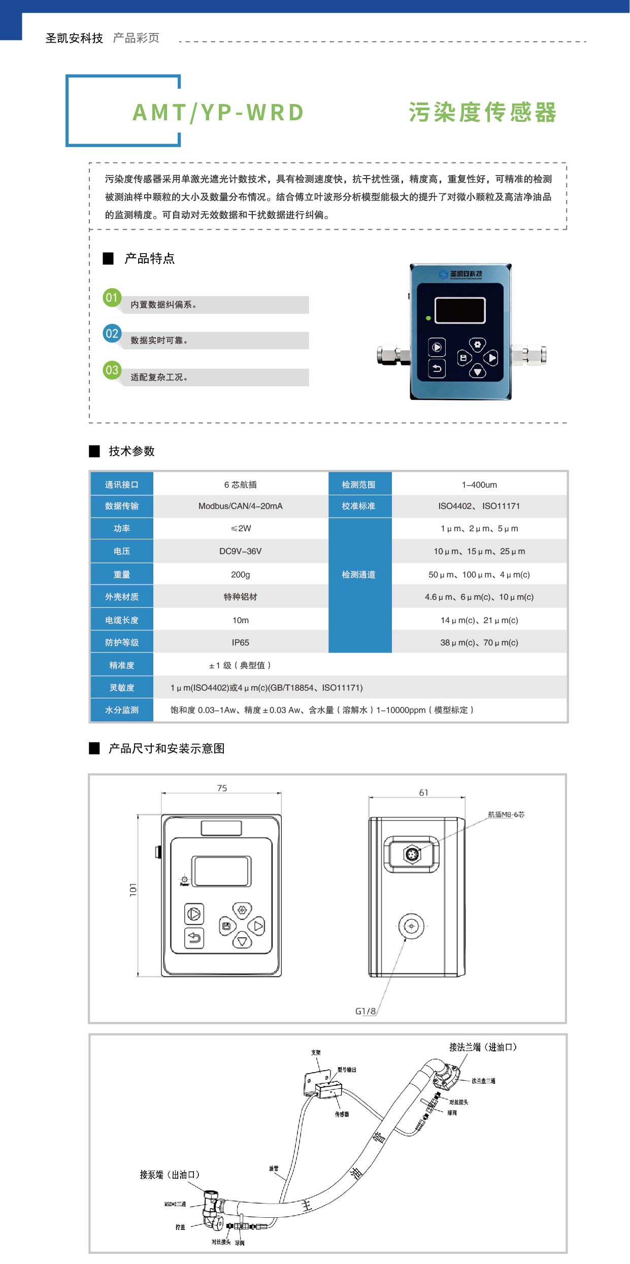 污染度传感器_画板 1.jpg