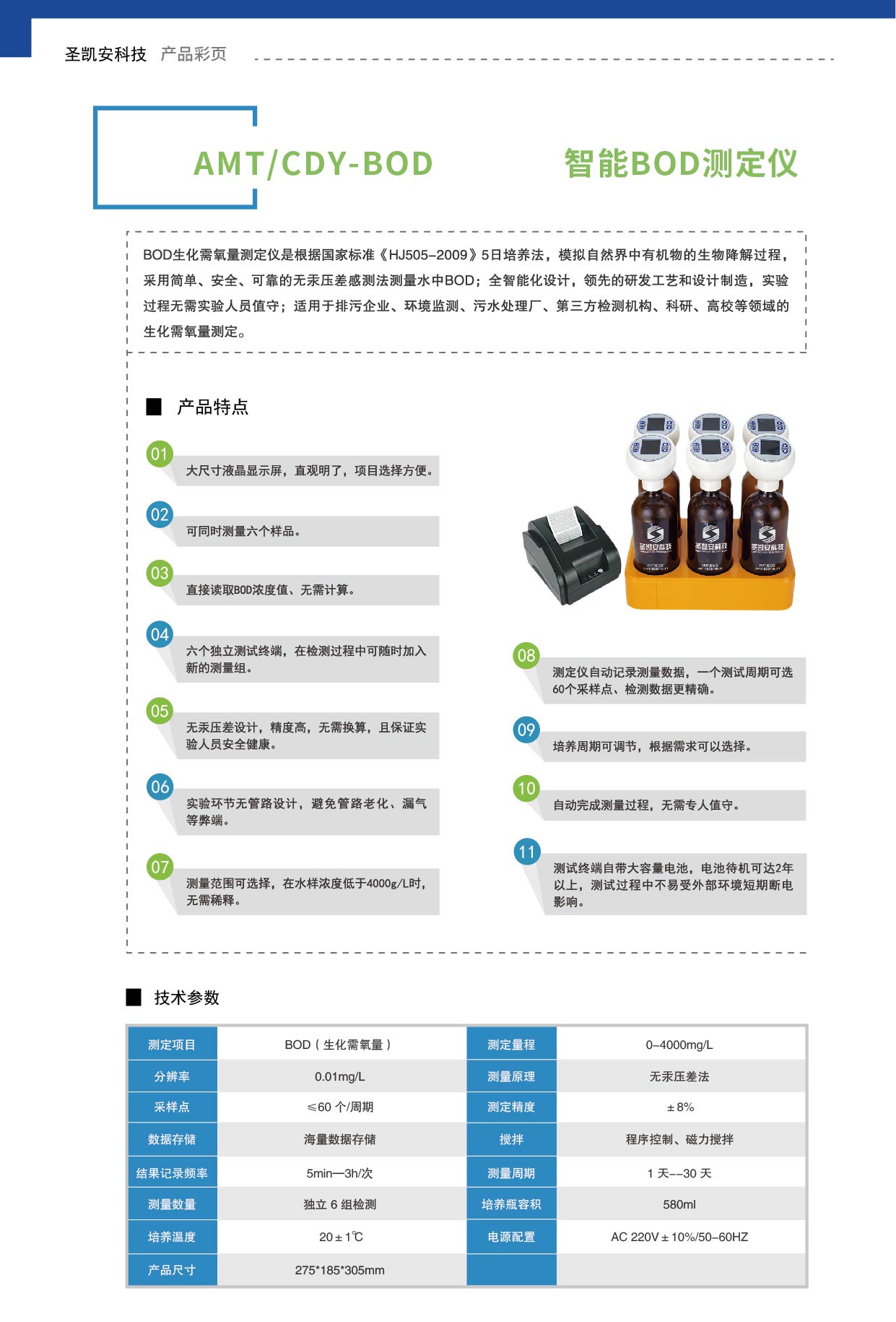 智能BOD测定仪_画板 1.jpg