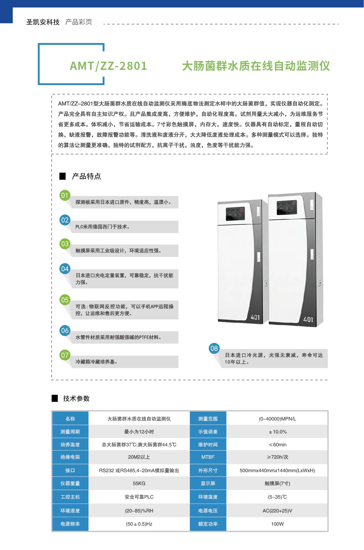 大肠菌群水质在线自动监测仪_画板 1_画板 1.jpg
