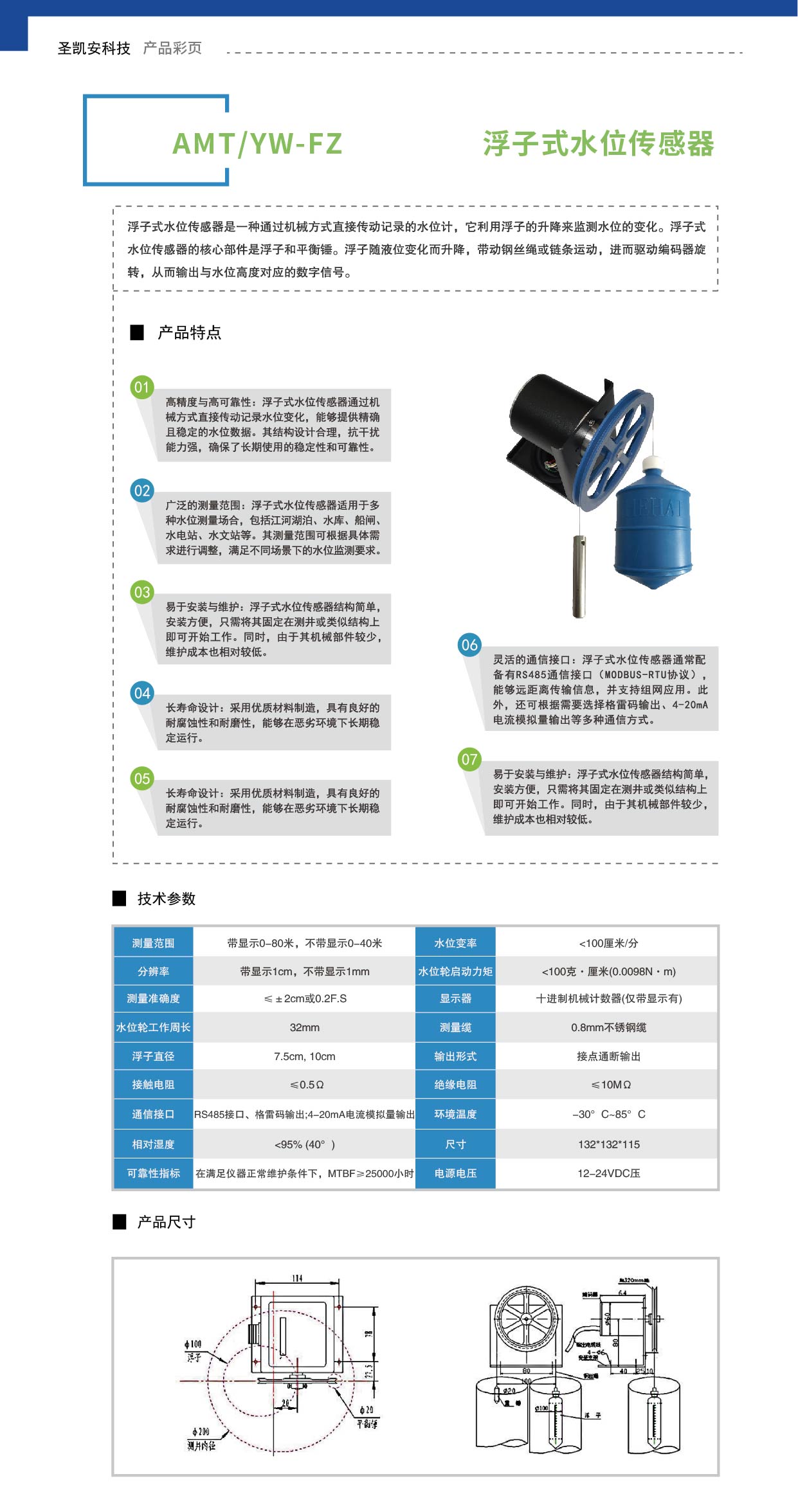 浮子式水位传感器_画板 1.jpg