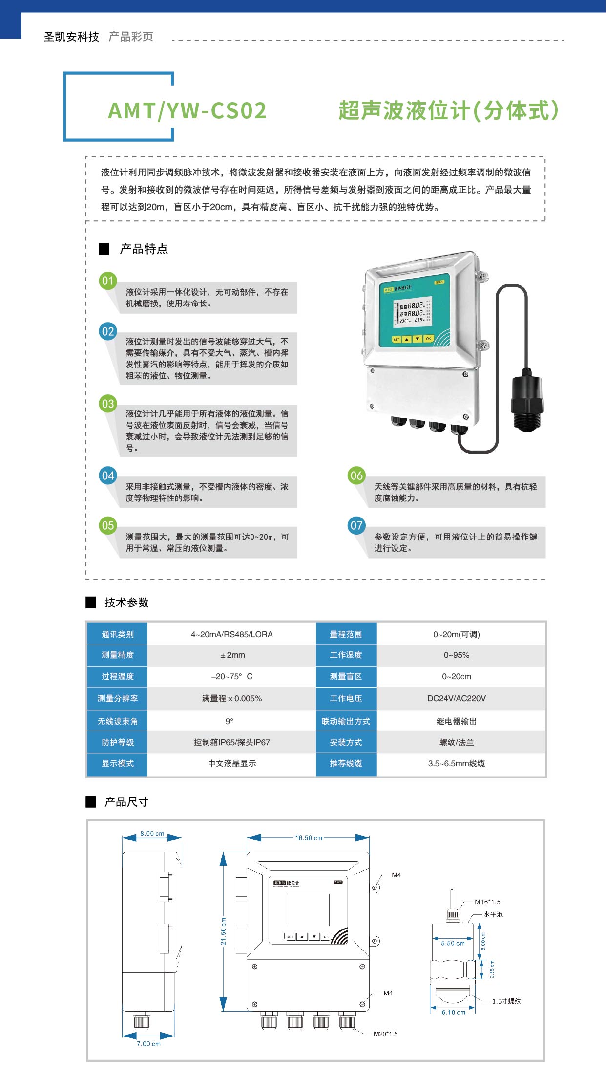 超声波液位计(分体式）_画板 1.jpg