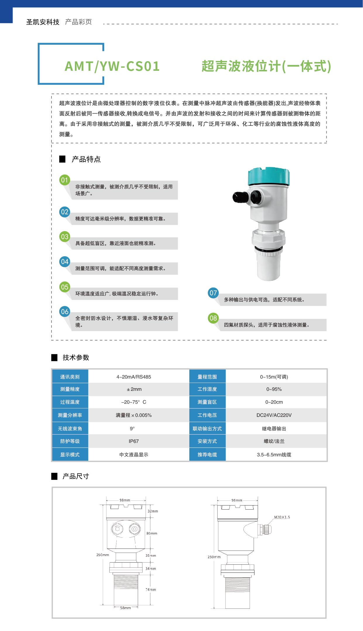 超声波液位计(一体式)_画板 1.jpg