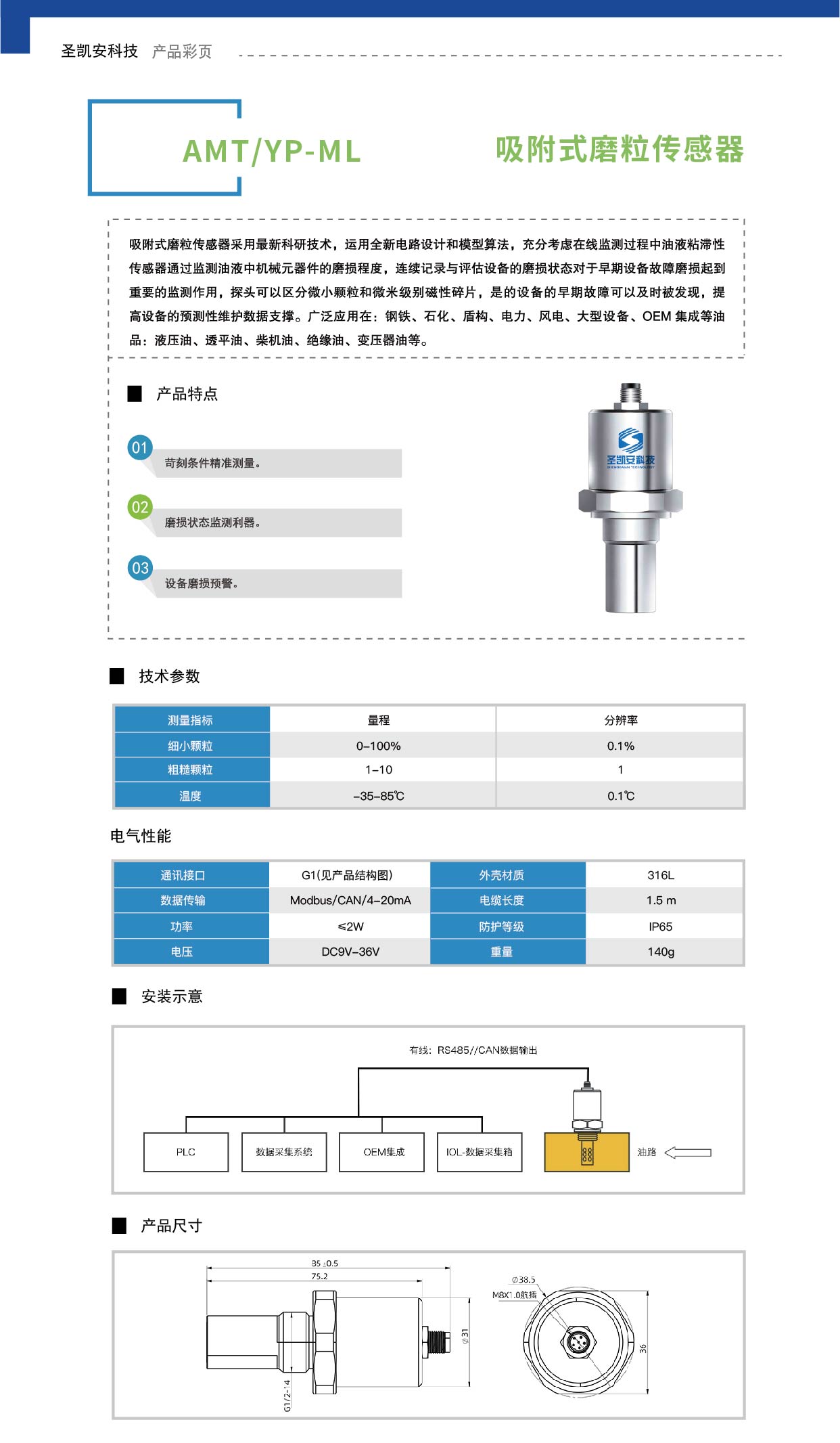 吸附式磨粒传感器3_画板 1 副本 5.jpg
