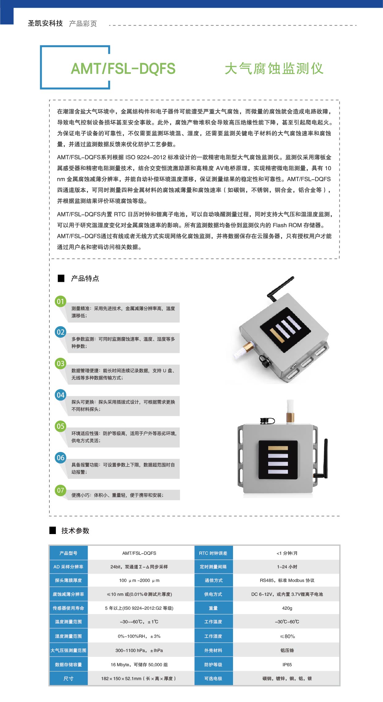 大气腐蚀监测仪_画板 1 副本 5.jpg