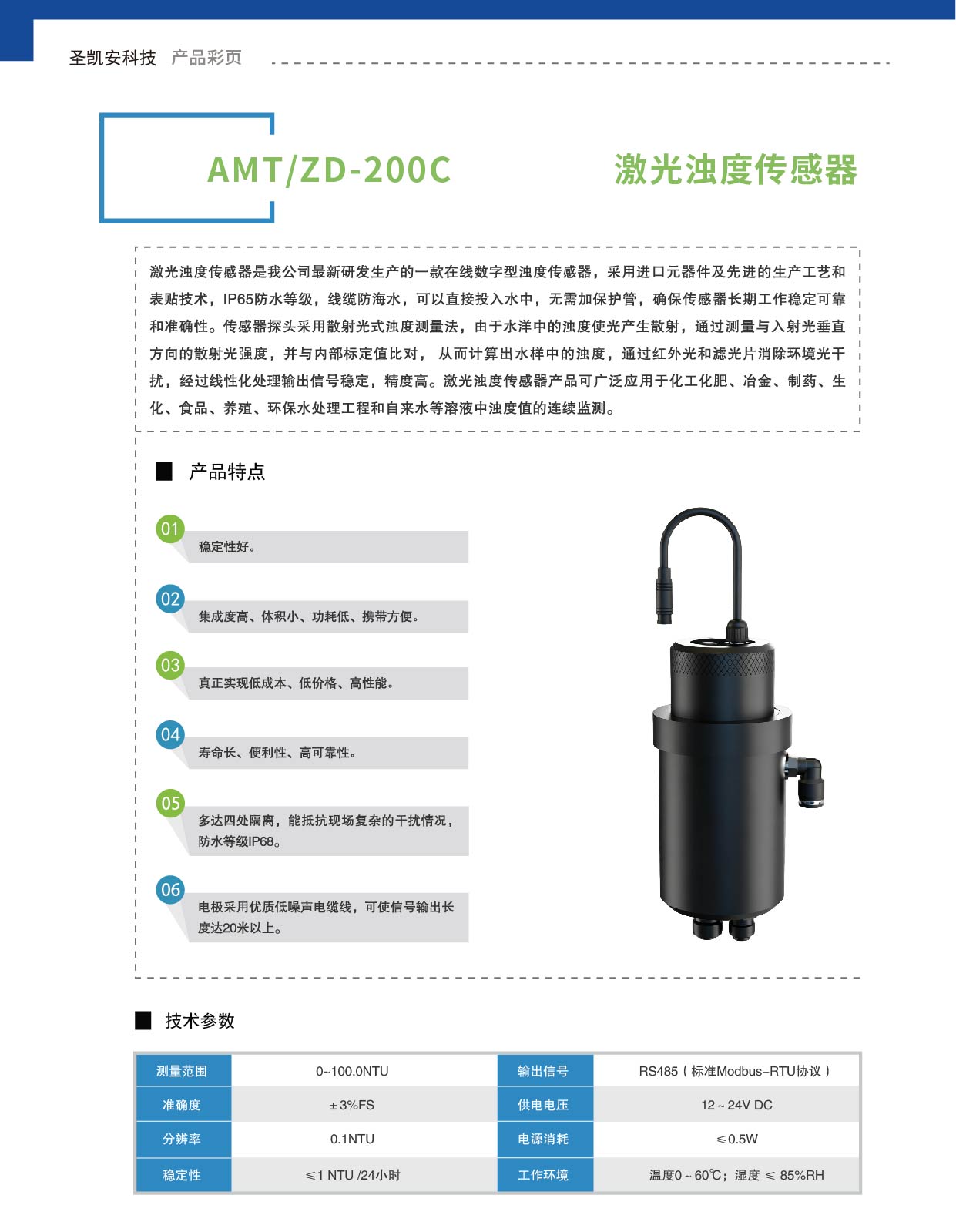 激光浊度传感器_画板 1.jpg