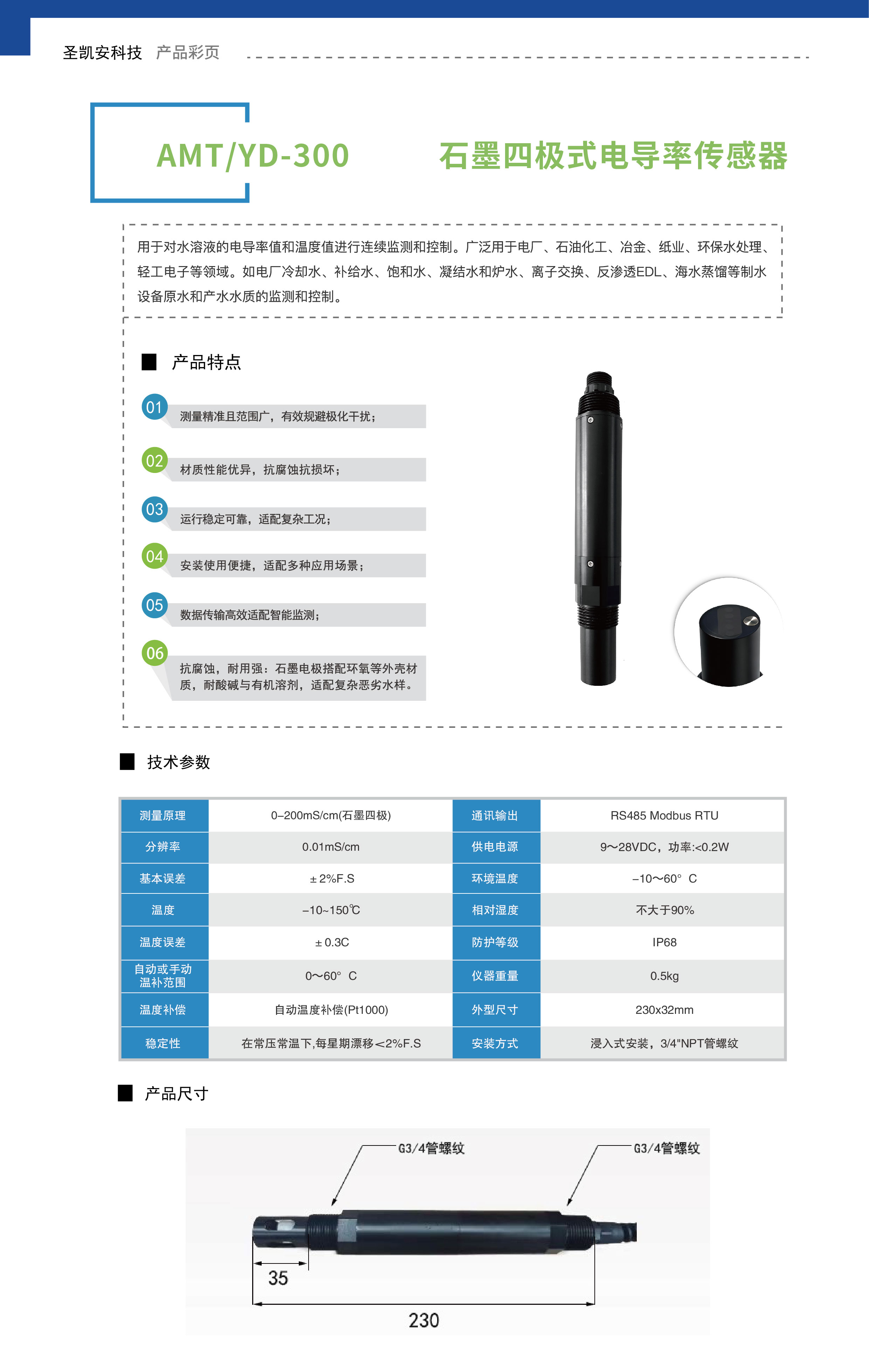 石墨四极式电导率传感器_画板 1.jpg