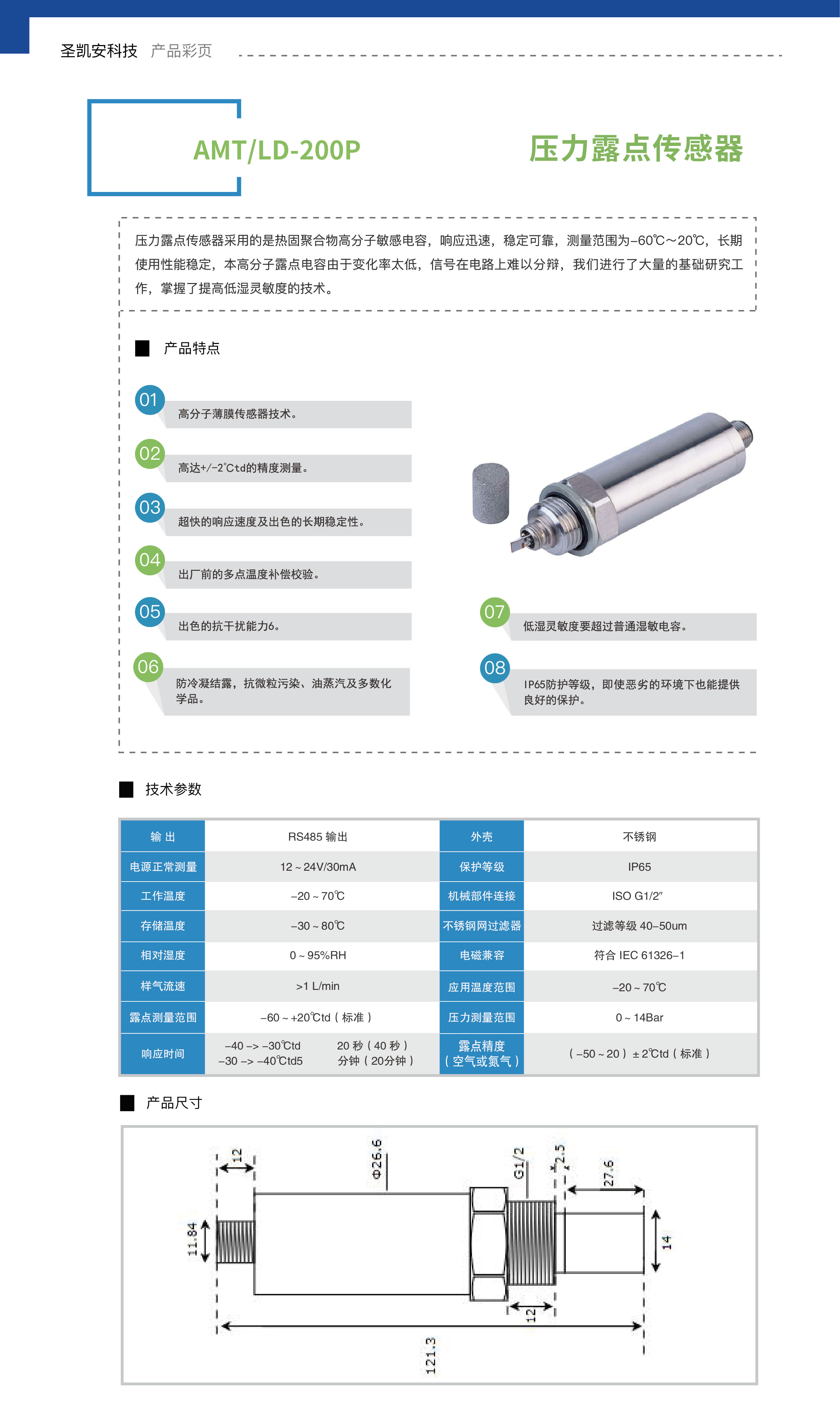 压力露点传感器_画板 1.jpg