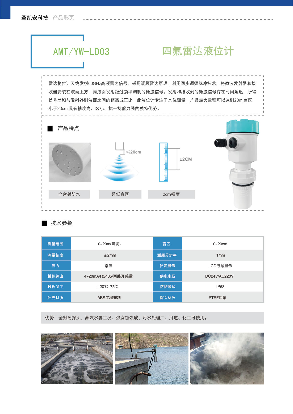 雷达液位计10份_画板 1 副本 2.jpg
