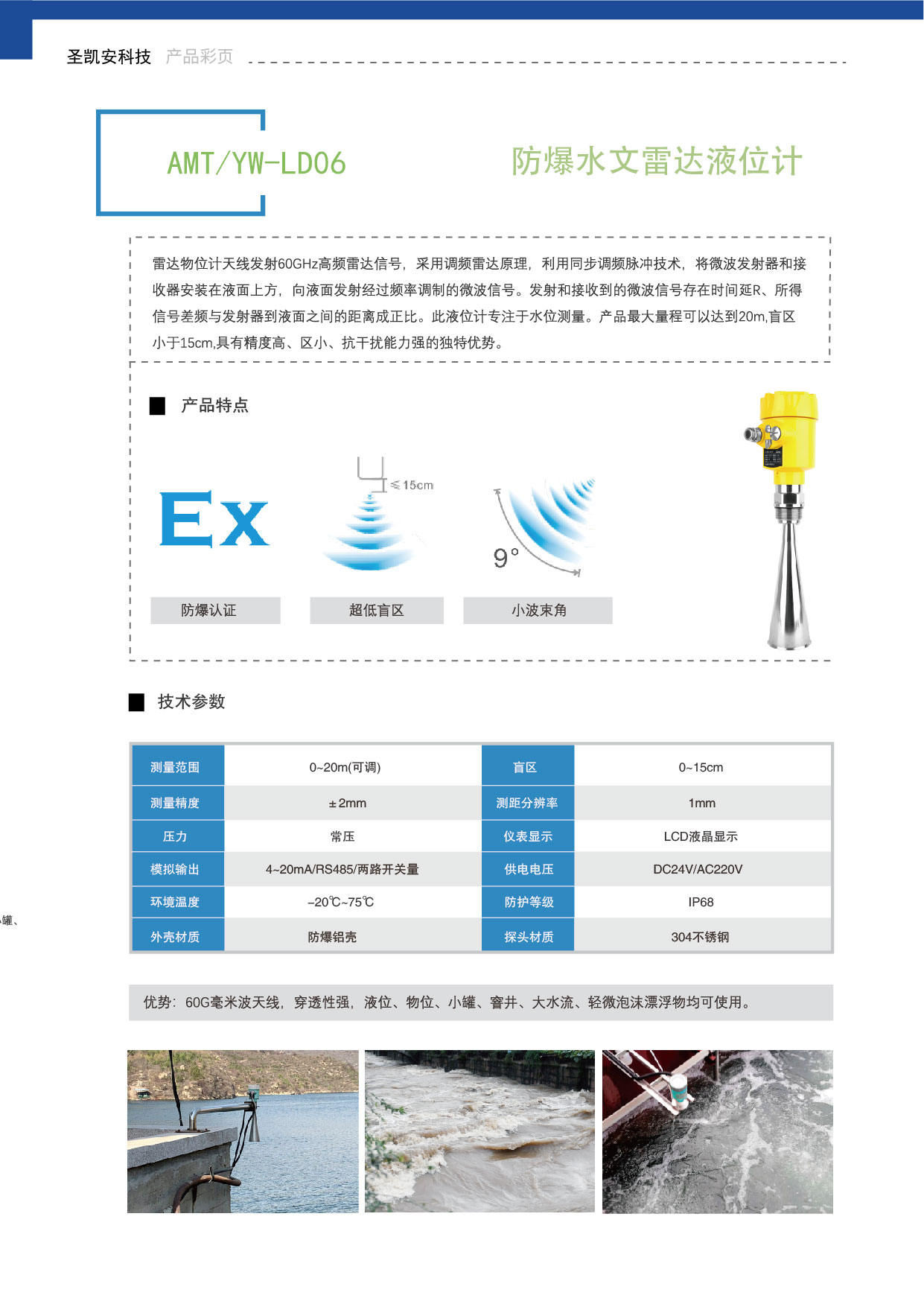 雷达液位计10份_画板 1 副本 5.jpg