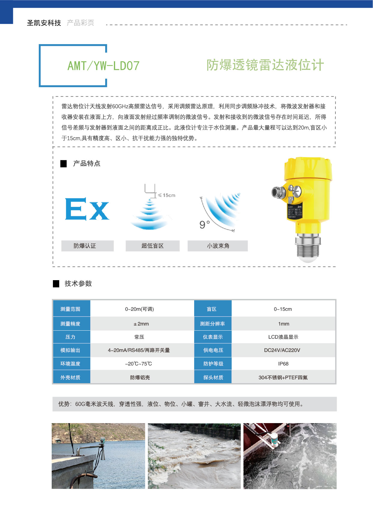 雷达液位计10份_画板 1 副本 6.jpg
