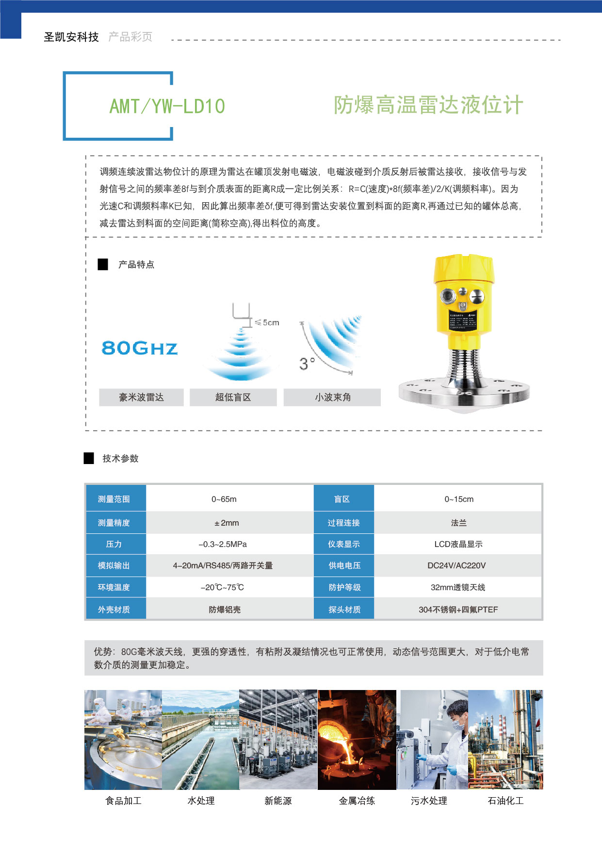 雷达液位计10份_画板 1 副本 9.jpg