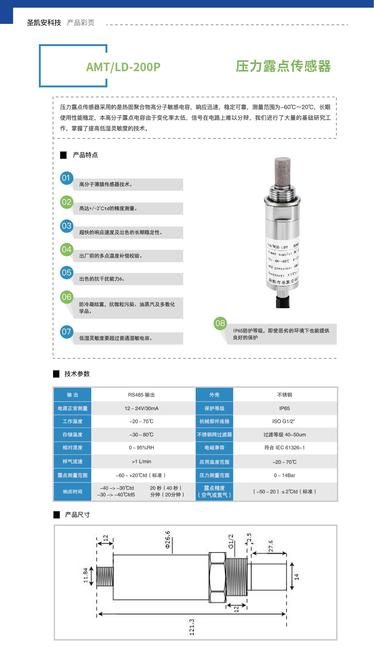 压力露点传感器_画板 1.jpg