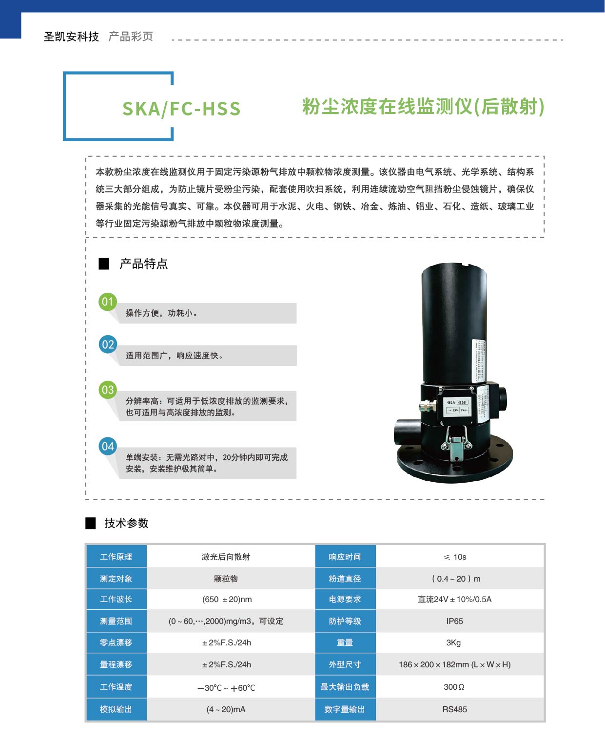 粉尘浓度在线监测仪(后散射)2_画板 1.jpg