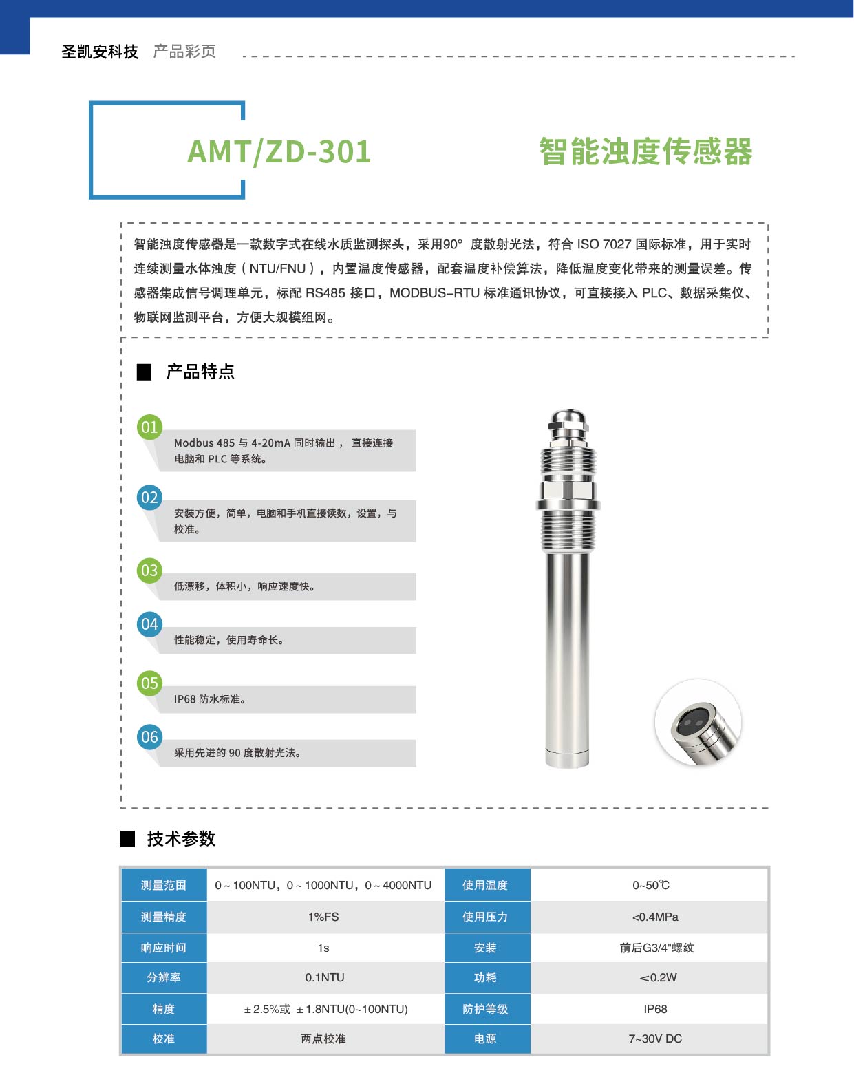 智能浊度传感器_画板 1.jpg