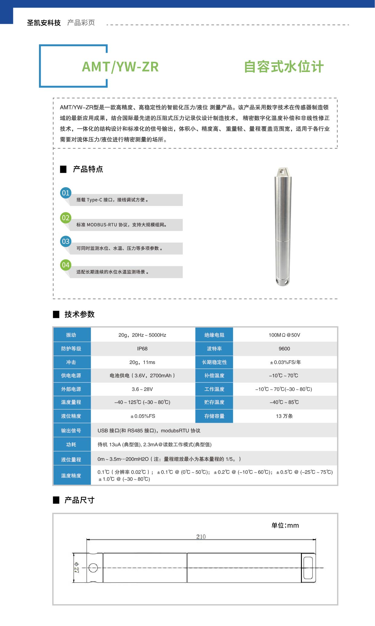 自容式水位计_画板 1.jpg