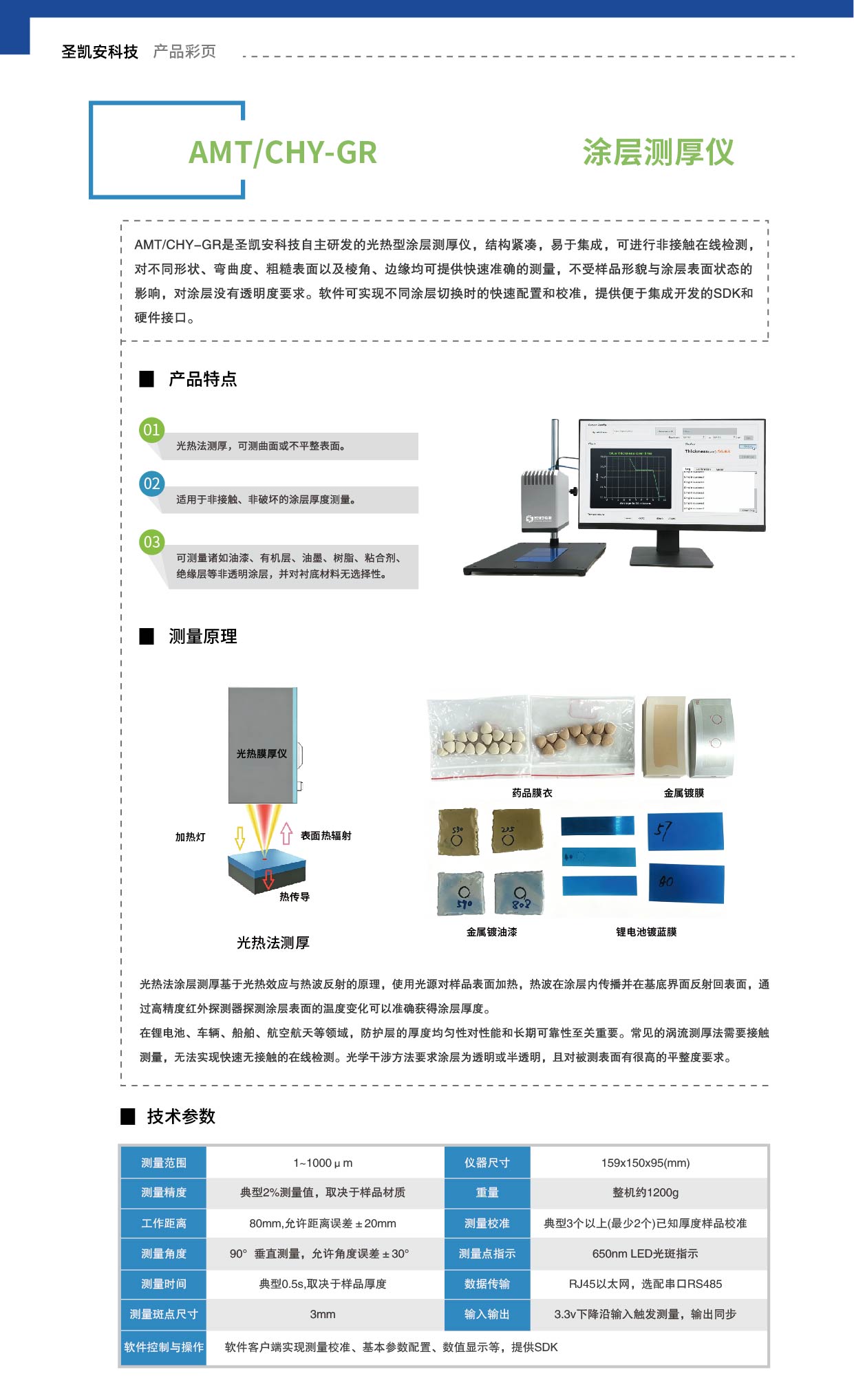 涂层测厚仪_画板 1.jpg