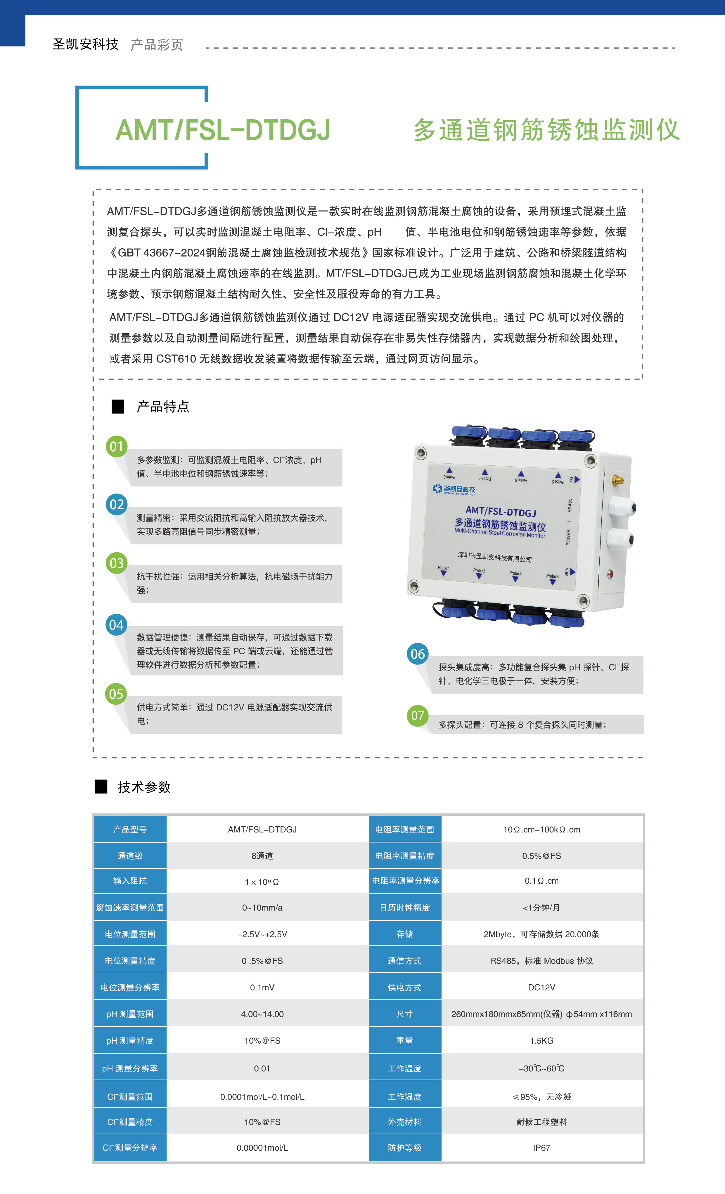 多通道钢筋锈蚀监测仪.jpg