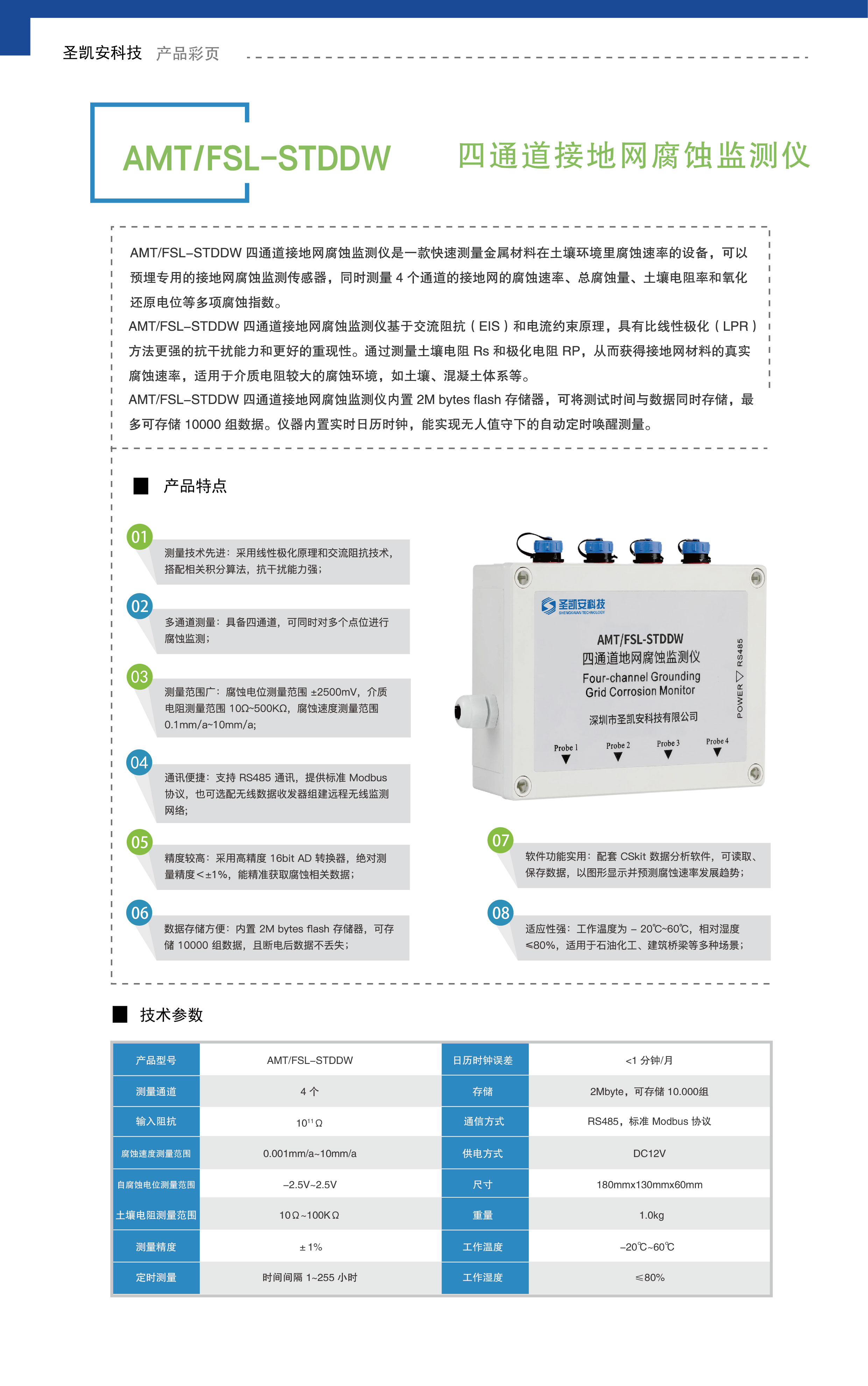 四通道接地网腐蚀监测仪.jpg