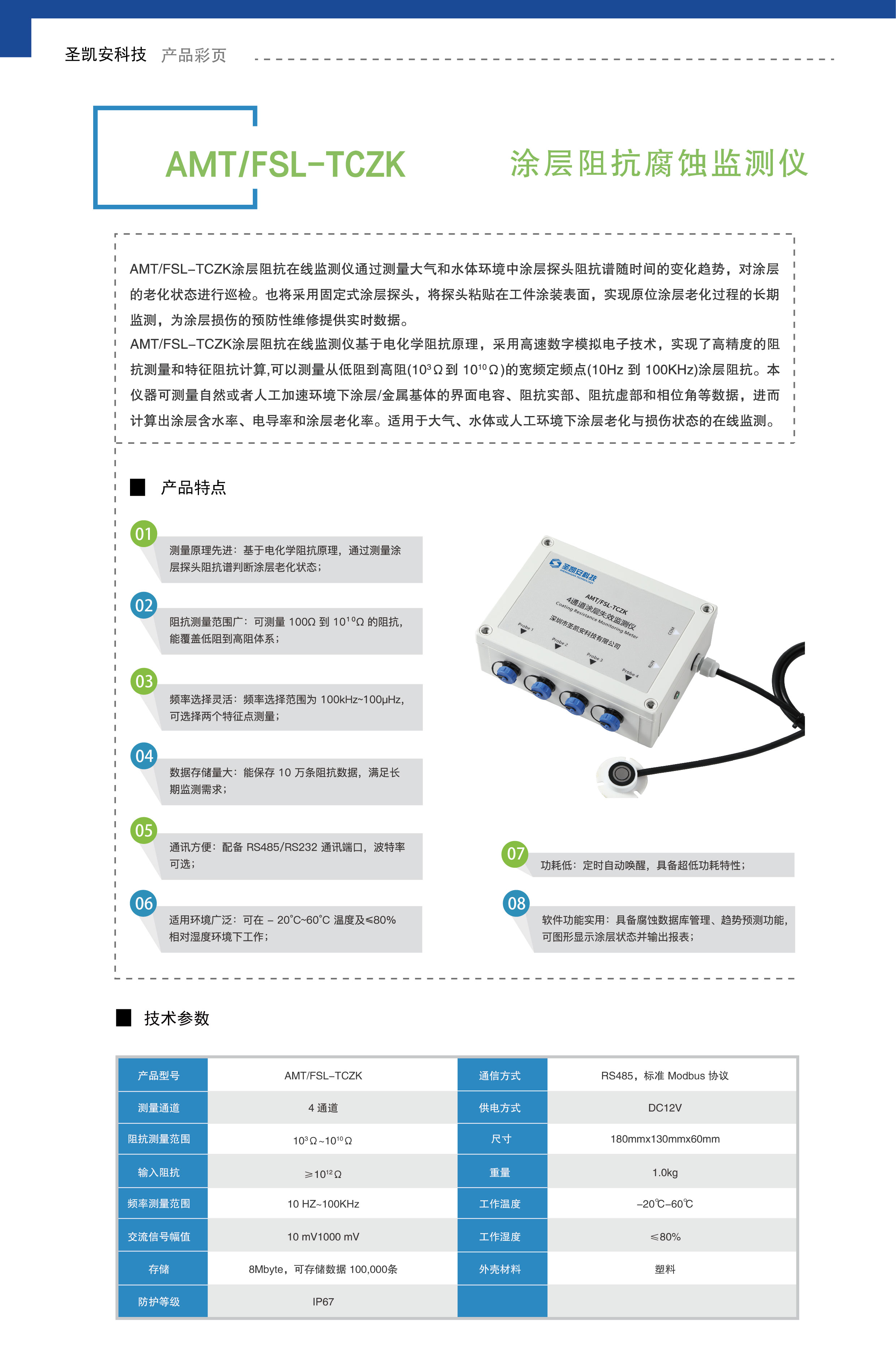 涂层阻抗腐蚀监测仪.jpg