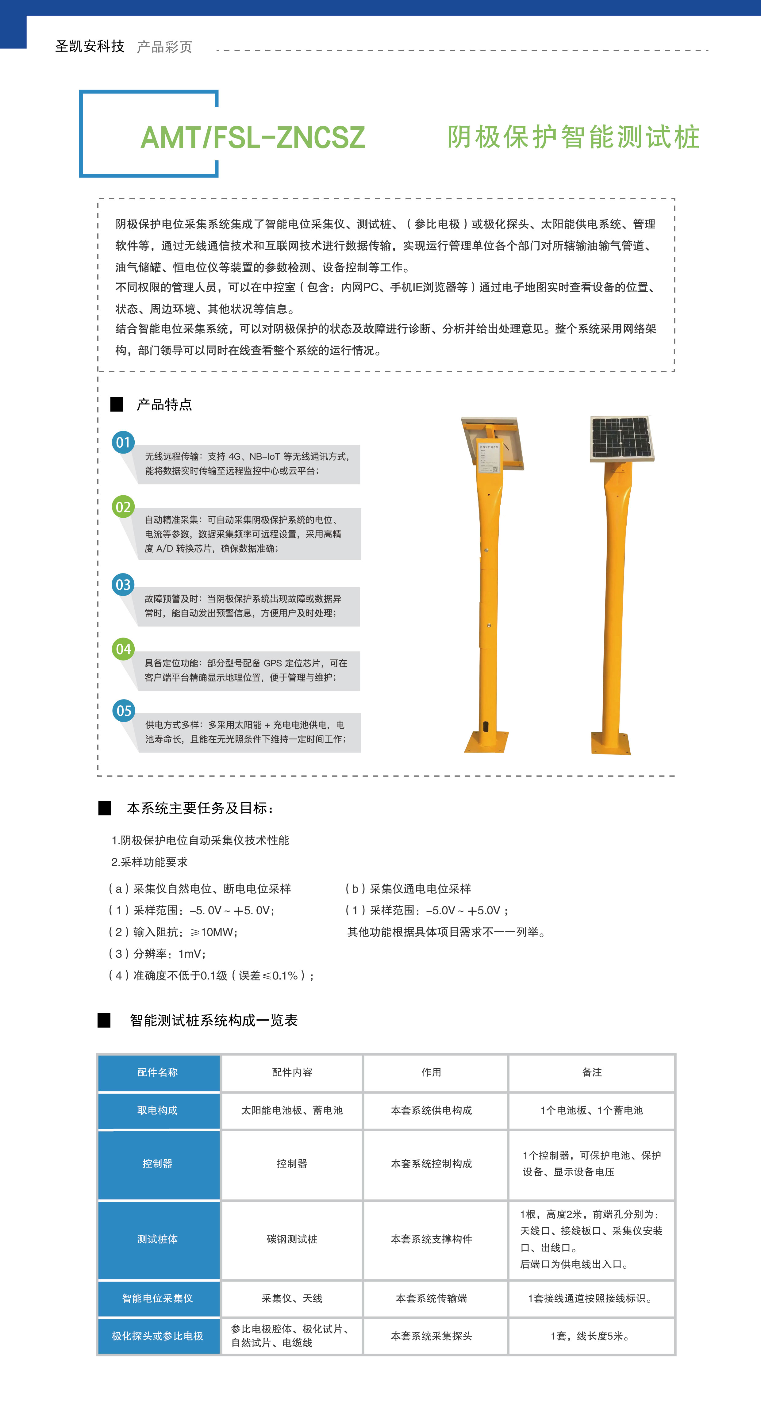 阴极保护智能测试桩.jpg